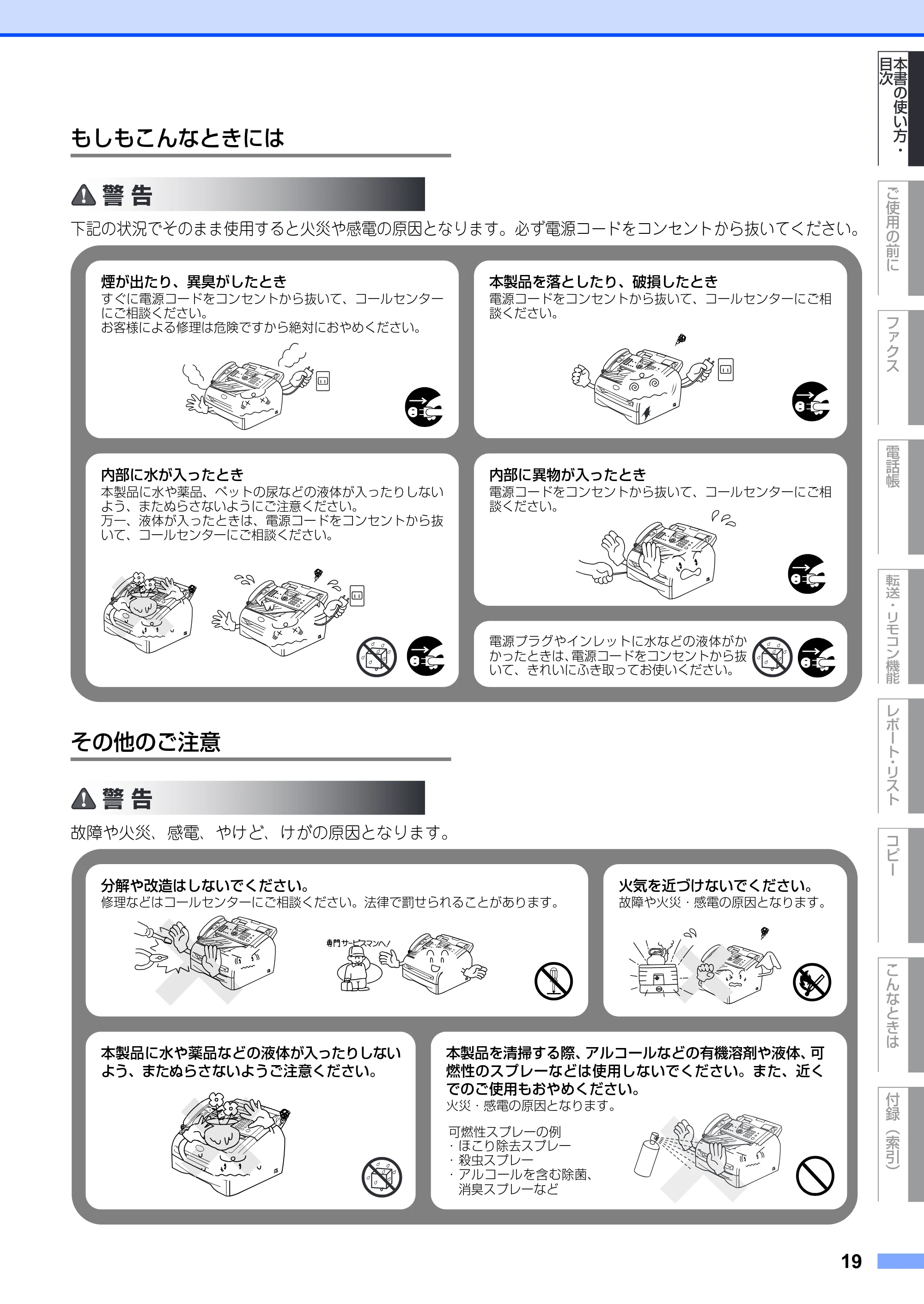 ブラザー FAX-2930 取扱説明書（本体） — もしもこんなときには — 原本ページ — 19ページ