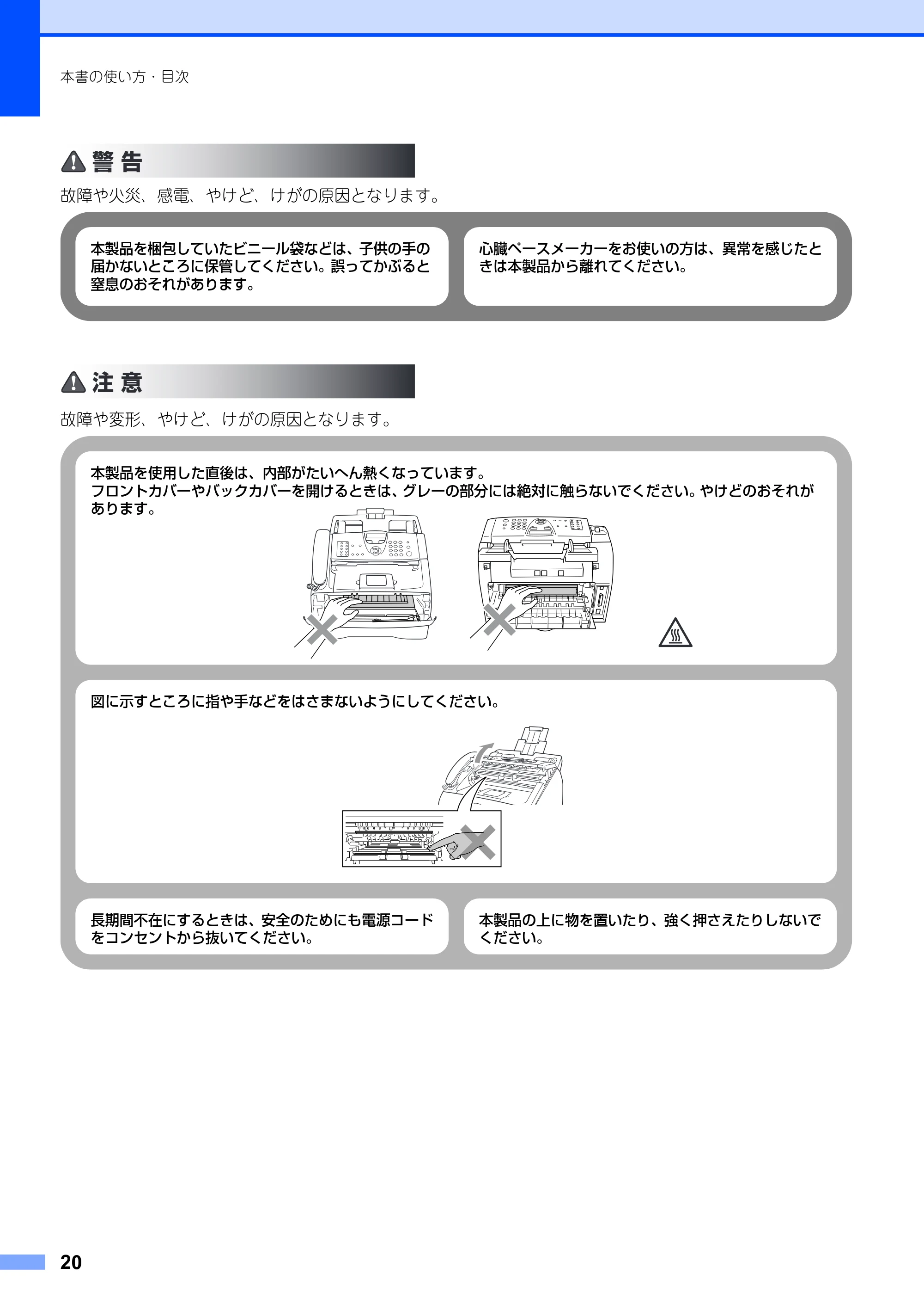 ブラザー FAX-2930 取扱説明書（本体） — 原本ページ — 20ページ