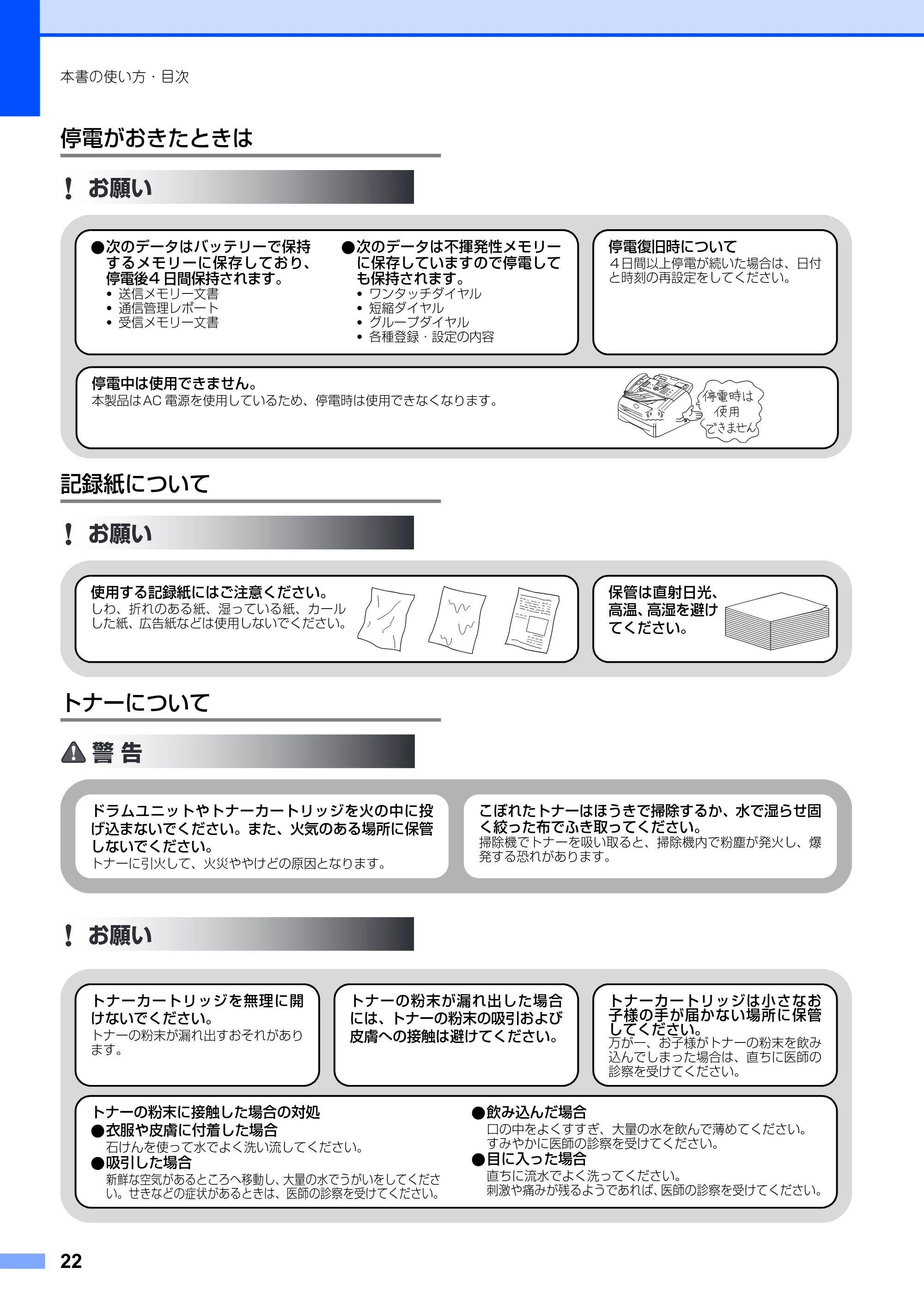 ブラザー FAX-2930 取扱説明書（本体） — 停電がおきたときは — 原本ページ — 22ページ