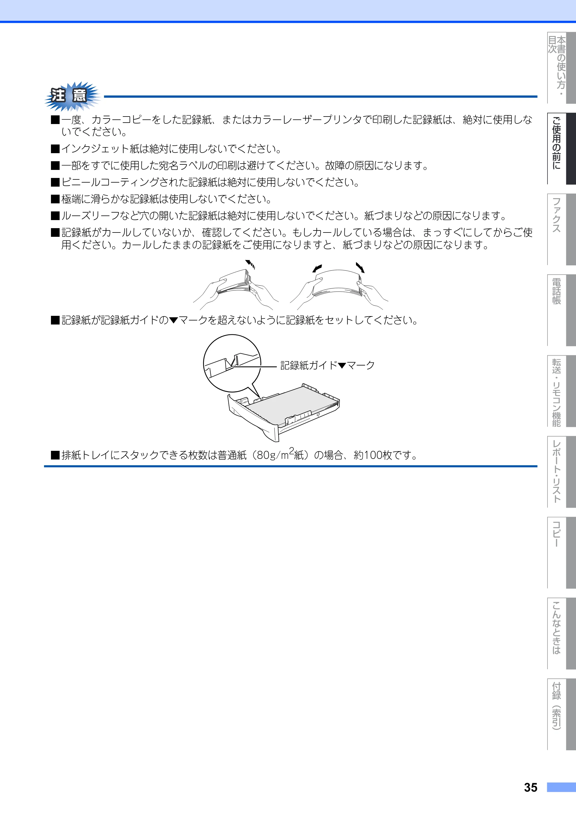 ブラザー FAX-2930 取扱説明書（本体） — 原本ページ — 35ページ