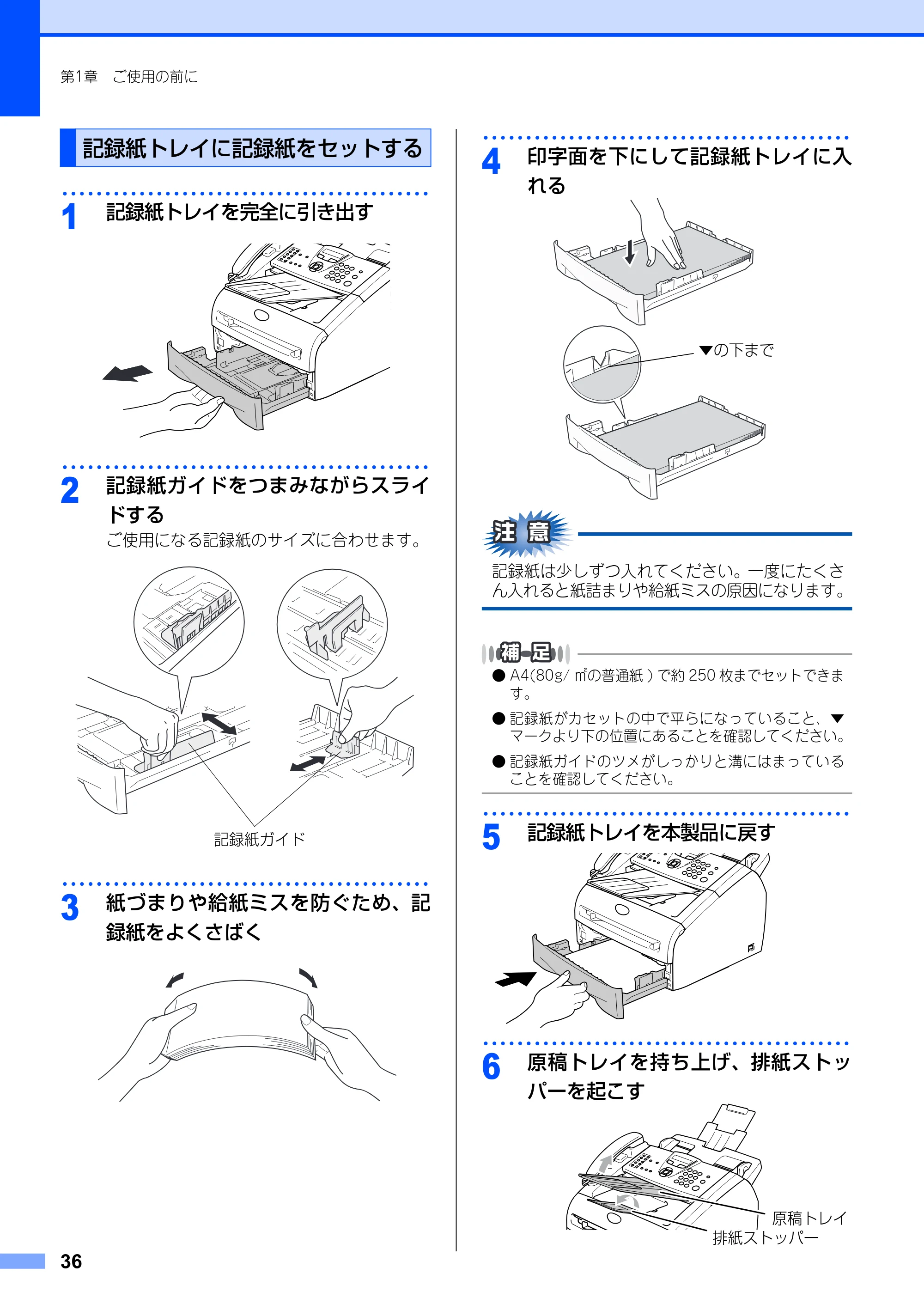 ブラザー FAX-2930 取扱説明書（本体） — 記録紙トレイに記録紙をセットする — 原本ページ — 36ページ