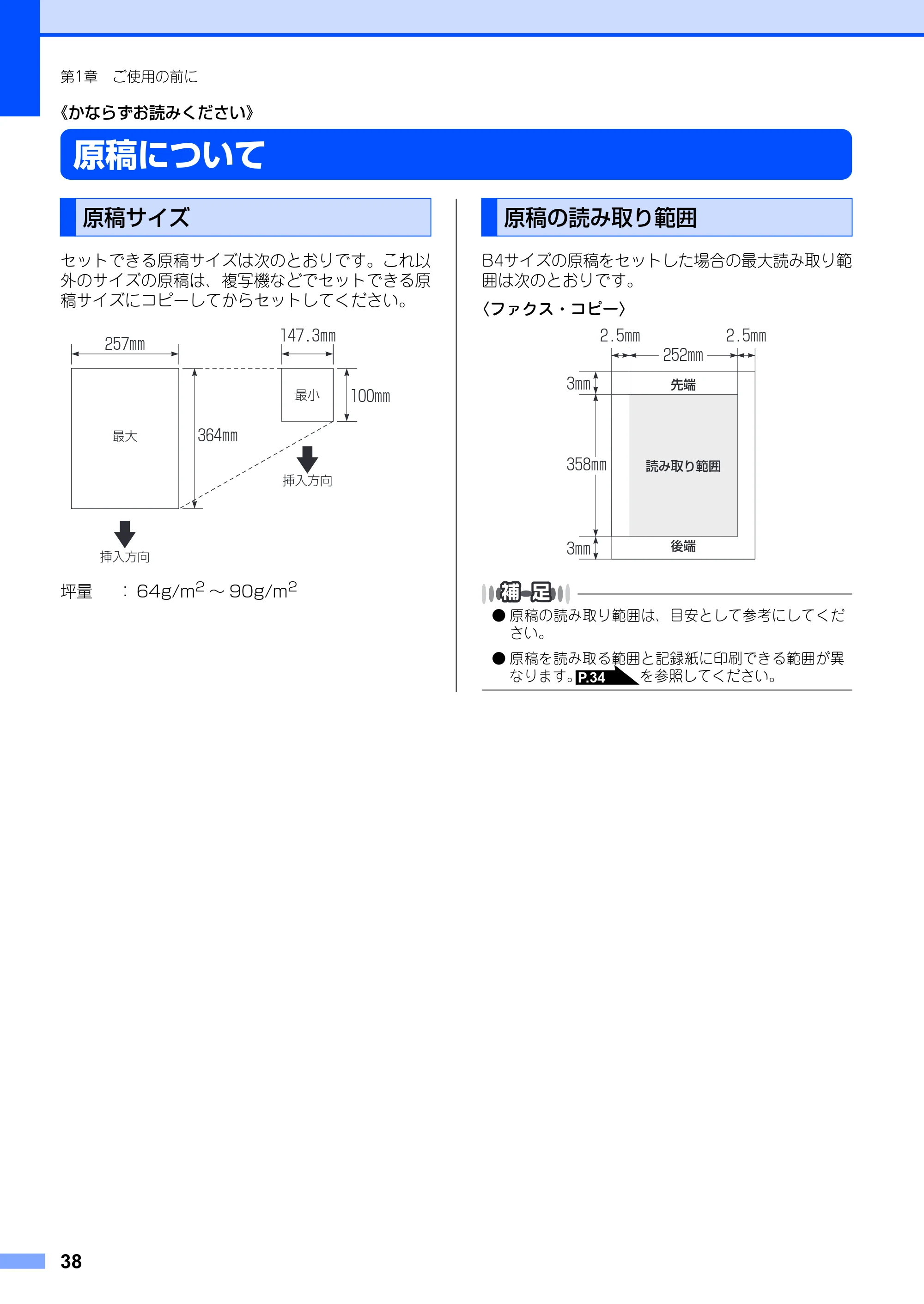 ブラザー FAX-2930 取扱説明書（本体） — 原稿について — 原本ページ — 38ページ