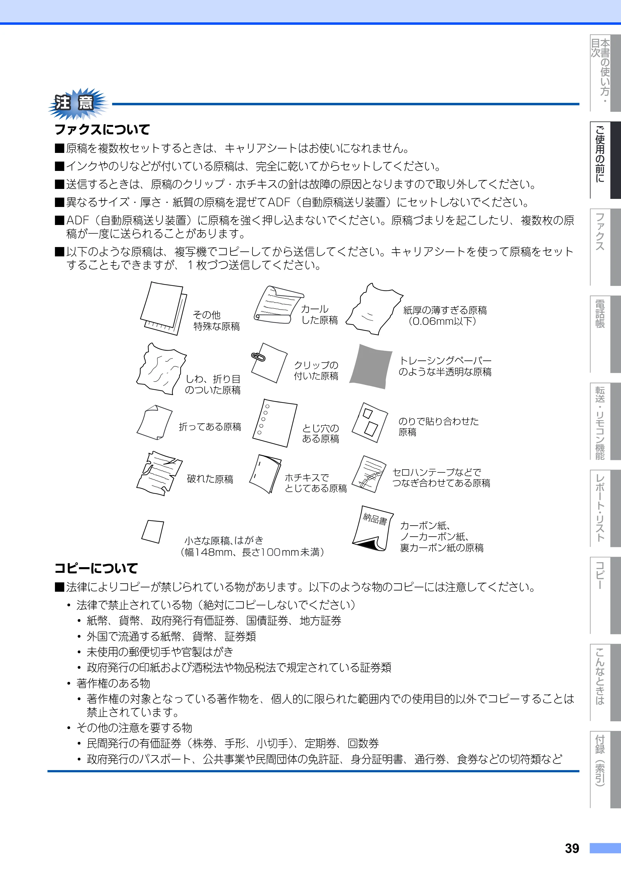 ブラザー FAX-2930 取扱説明書（本体） — 原本ページ — 39ページ
