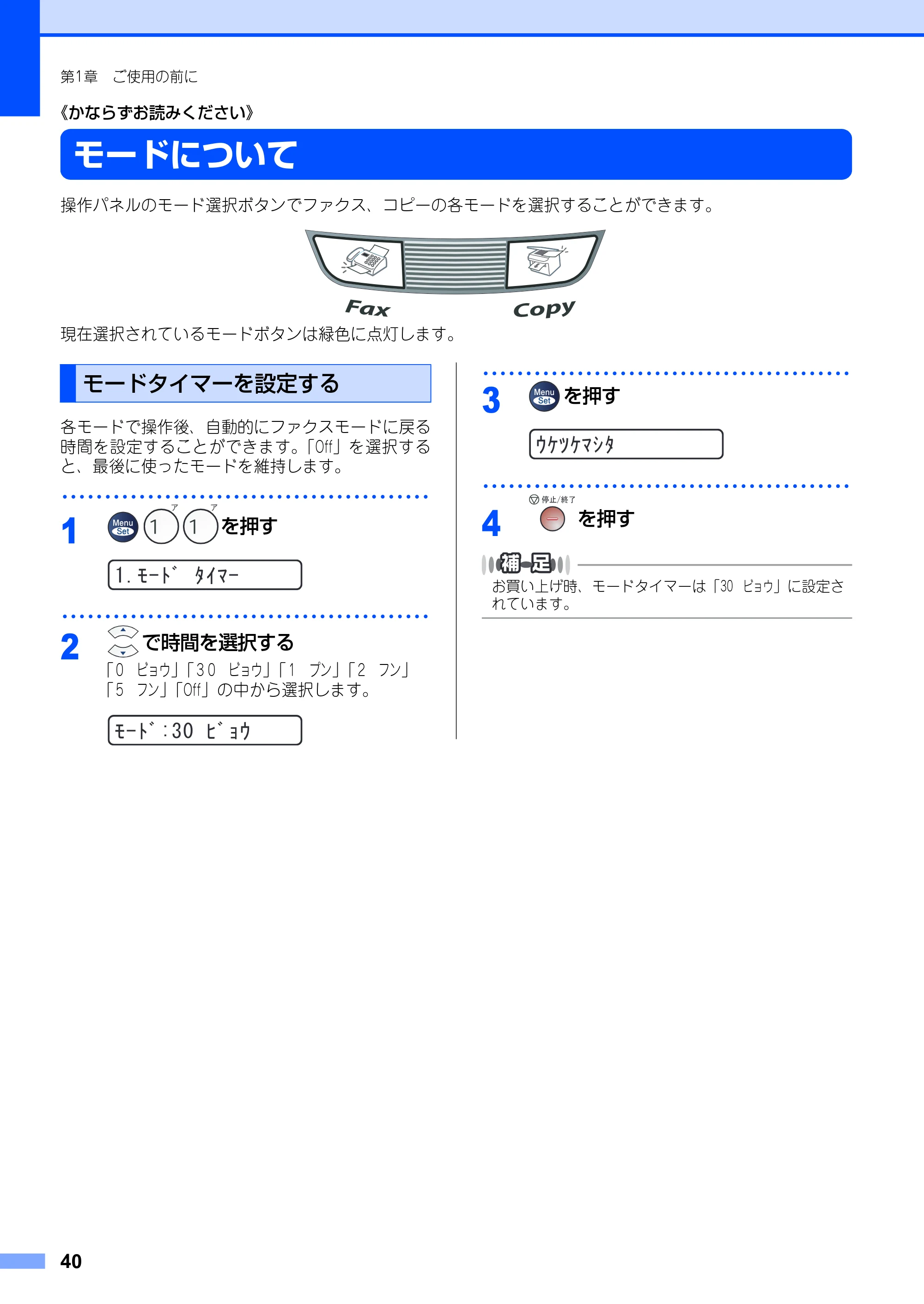 ブラザー FAX-2930 取扱説明書（本体） — モードについて — 原本ページ — 40ページ
