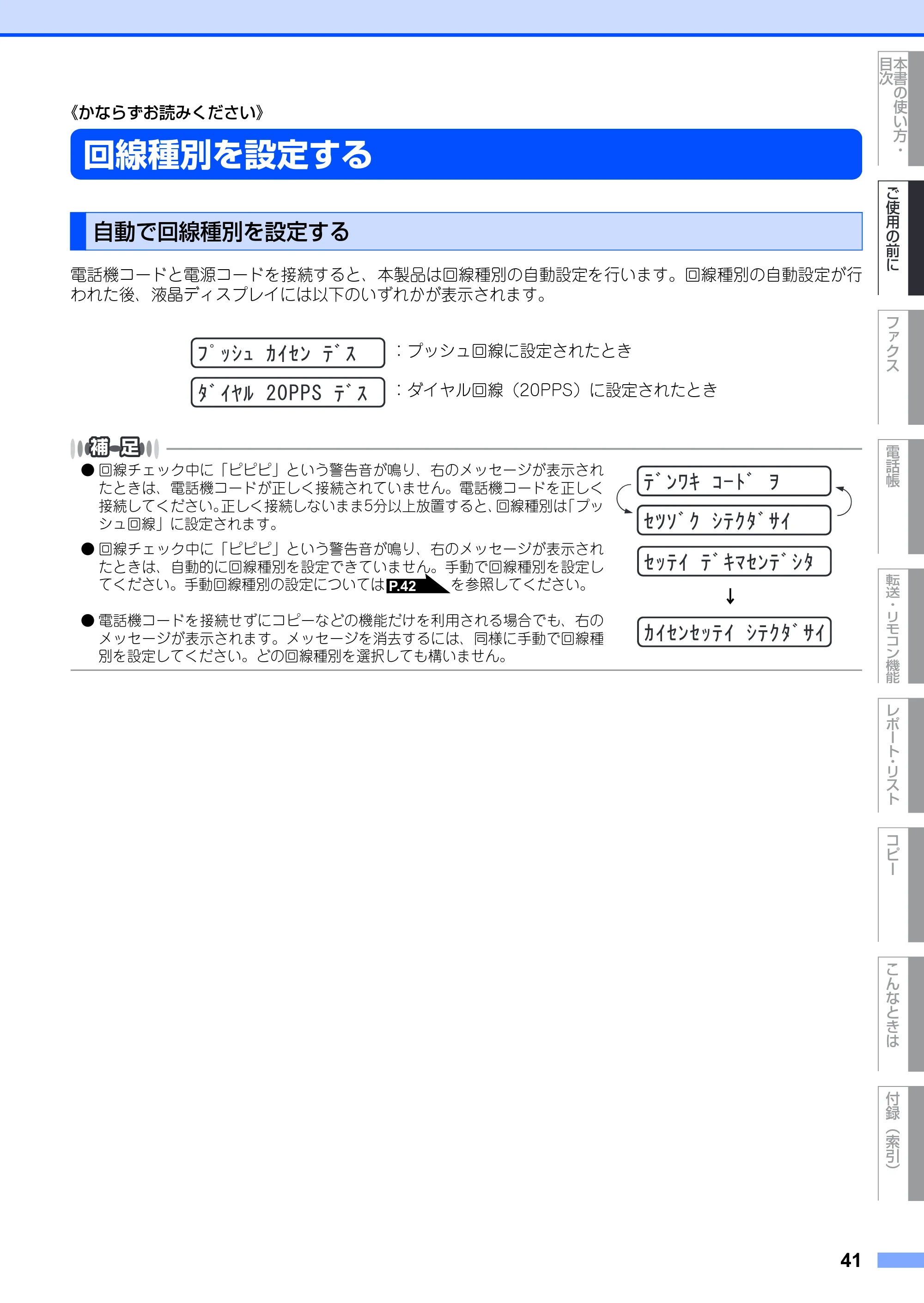 ブラザー FAX-2930 取扱説明書（本体） — 回線種別を設定する — 原本ページ — 41ページ