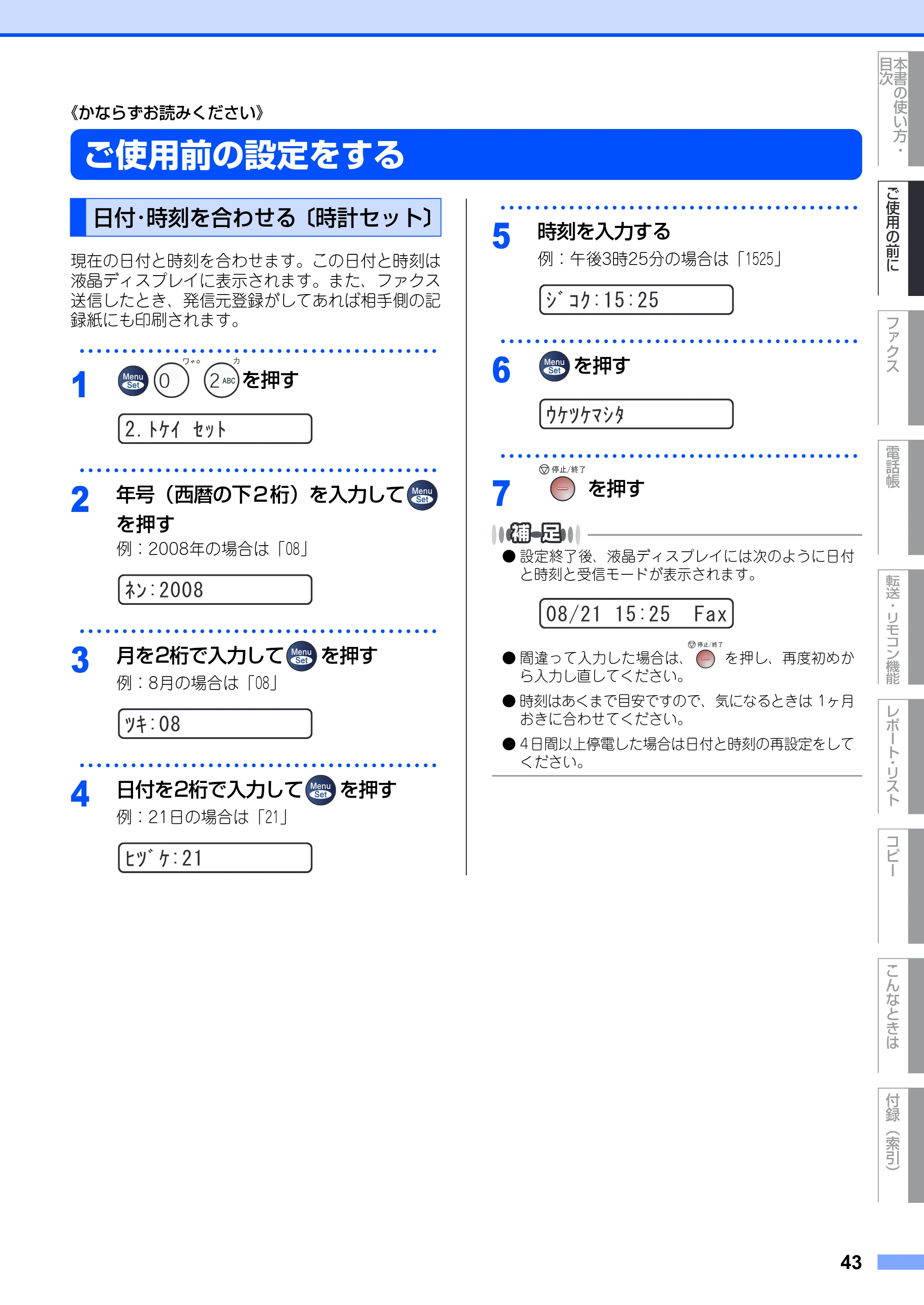 ブラザー FAX-2930 取扱説明書（本体） — ご使用前の設定をする — 原本ページ — 43ページ