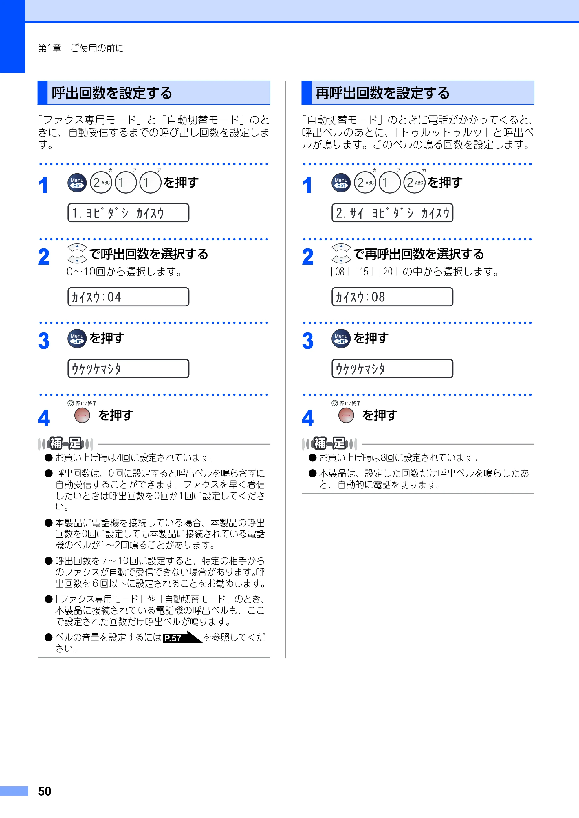 ブラザー FAX-2930 取扱説明書（本体） — 呼出回数を設定する — 原本ページ — 50ページ