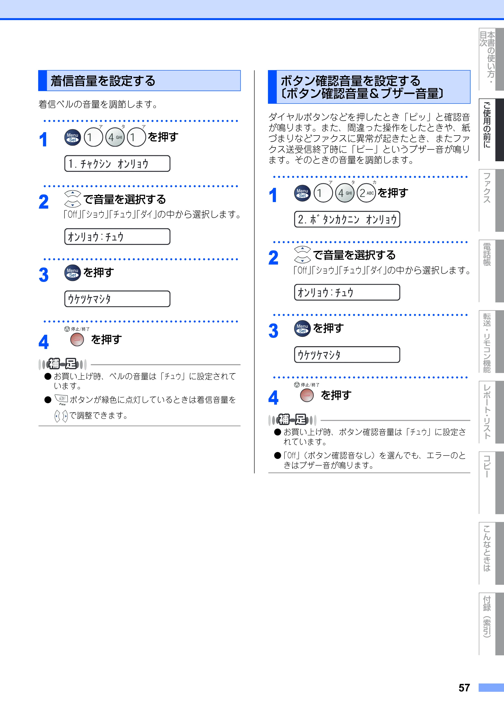 ブラザー FAX-2930 取扱説明書（本体） — 着信音量を設定する — 原本ページ — 57ページ