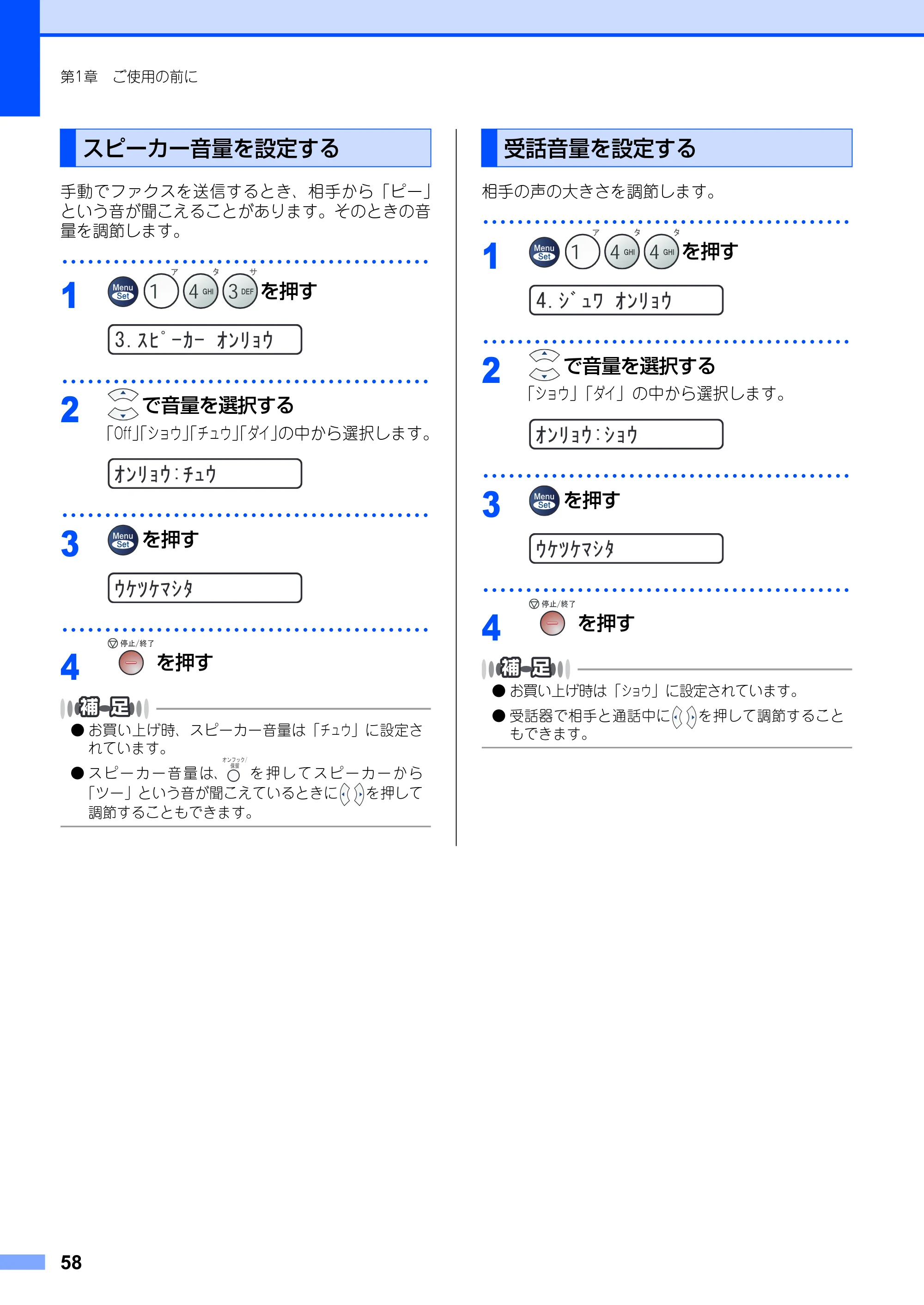ブラザー FAX-2930 取扱説明書（本体） — スピーカー音量を設定する — 原本ページ — 58ページ