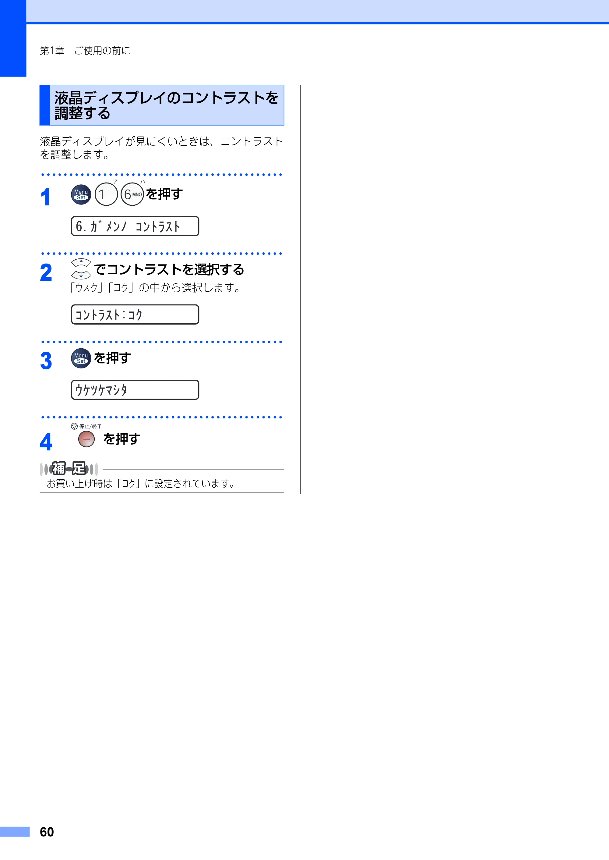 ブラザー FAX-2930 取扱説明書（本体） — 液晶ディスプレイのコントラストを調整する — 原本ページ — 60ページ