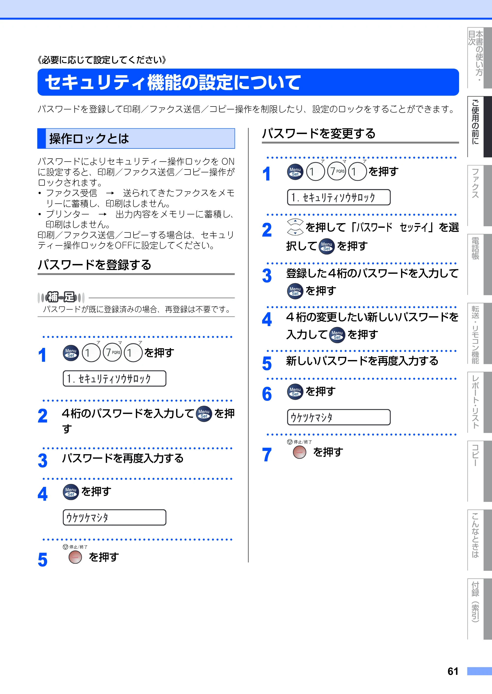 ブラザー FAX-2930 取扱説明書（本体） — セキュリティ機能の設定について — 原本ページ — 61ページ