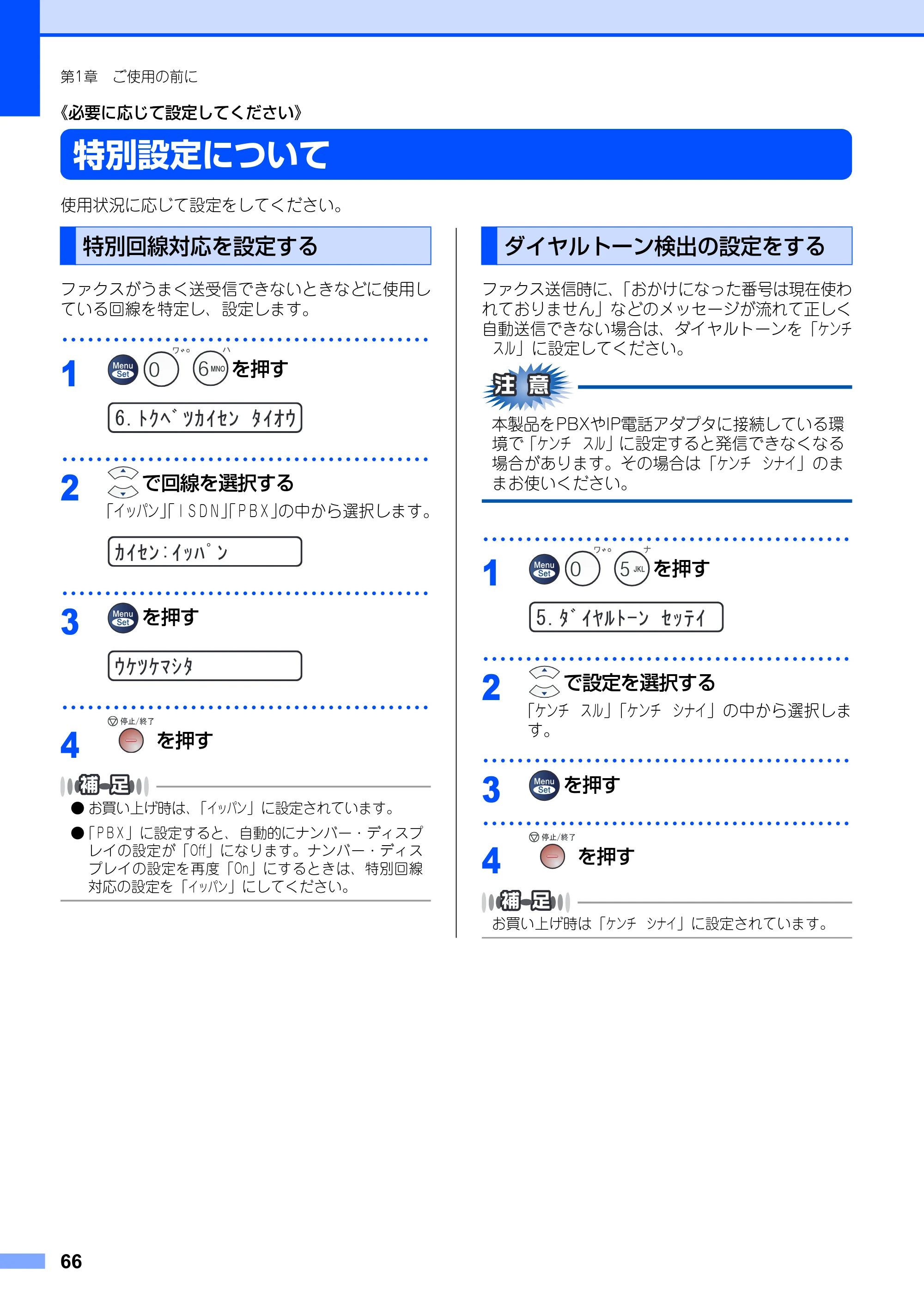 ブラザー FAX-2930 取扱説明書（本体） — 特別設定について — 原本ページ — 66ページ