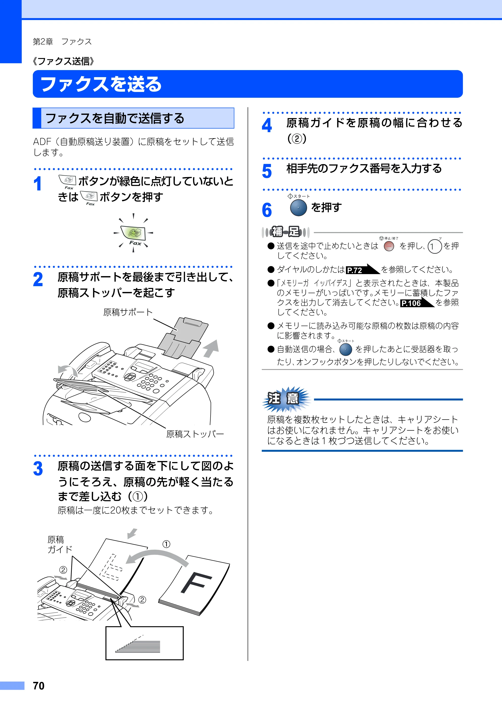 ブラザー FAX-2930 取扱説明書（本体） — 《ファクス送信》 — 原本ページ — 70ページ