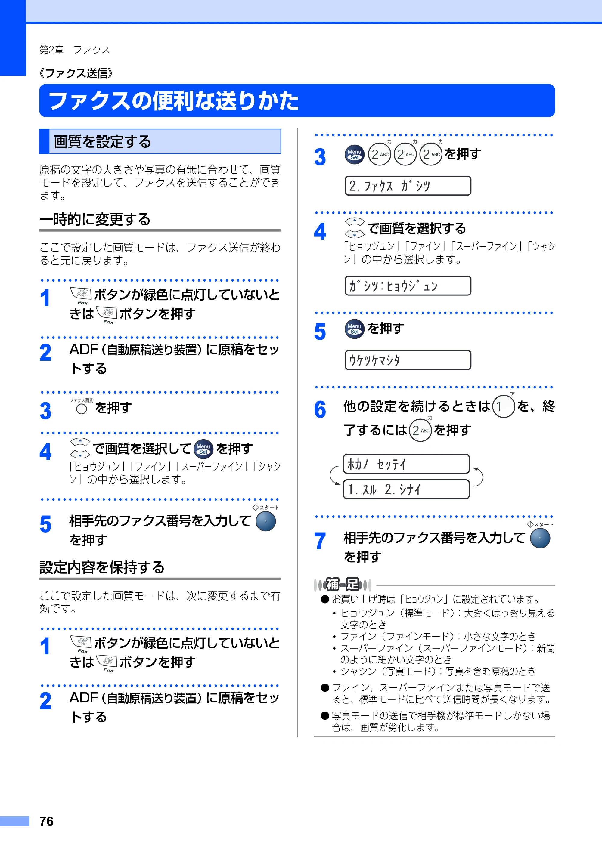 ブラザー FAX-2930 取扱説明書（本体） — ファクスの便利な送りかた — 原本ページ — 76ページ