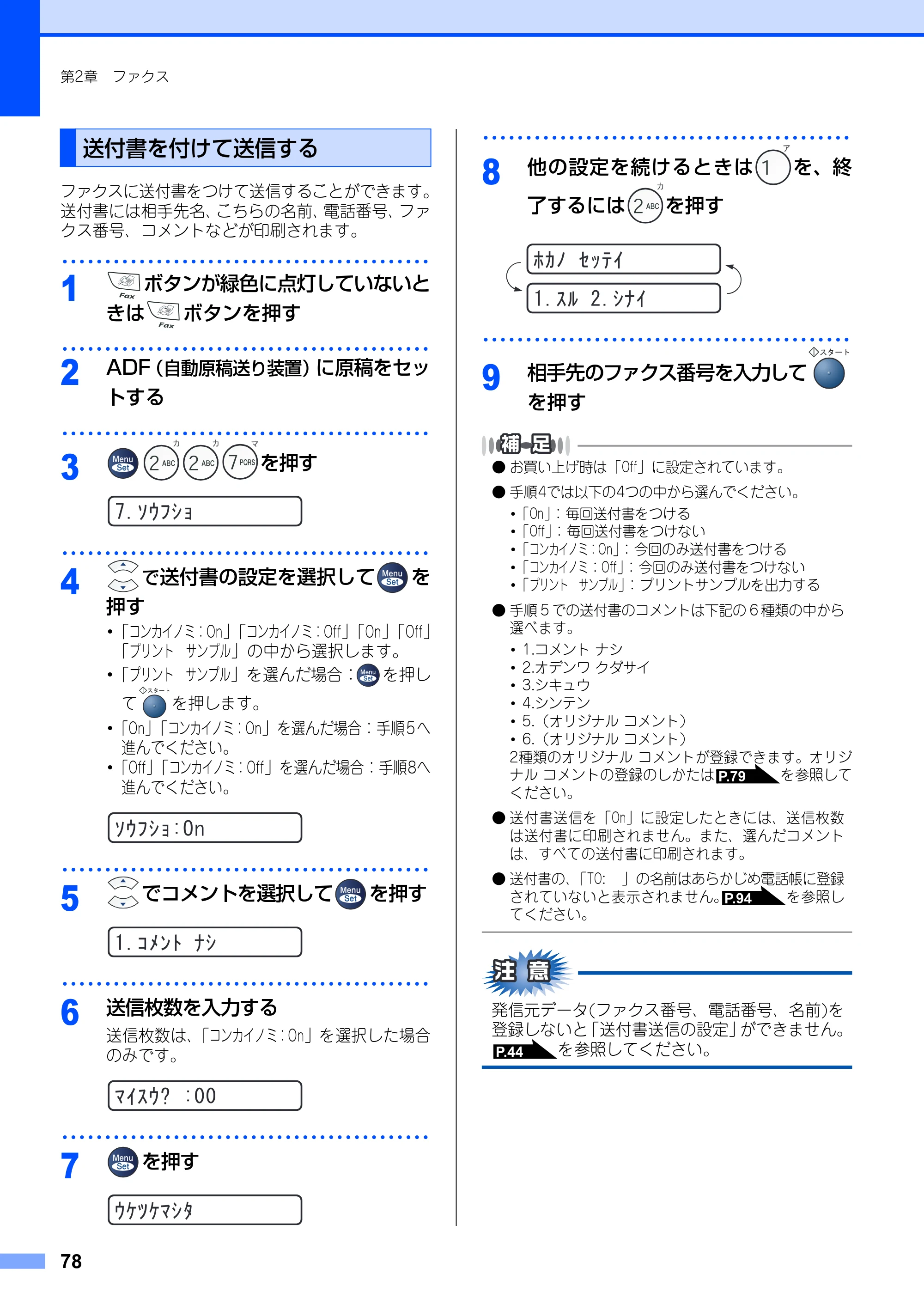 ブラザー FAX-2930 取扱説明書（本体） — 送付書を付けて送信する — 原本ページ — 78ページ