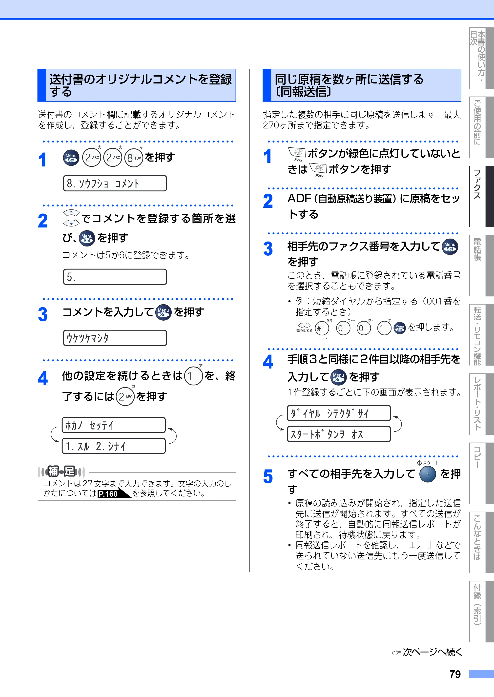 ブラザー FAX-2930 取扱説明書（本体） — 送付書のオリジナルコメントを登録する — 原本ページ — 79ページ