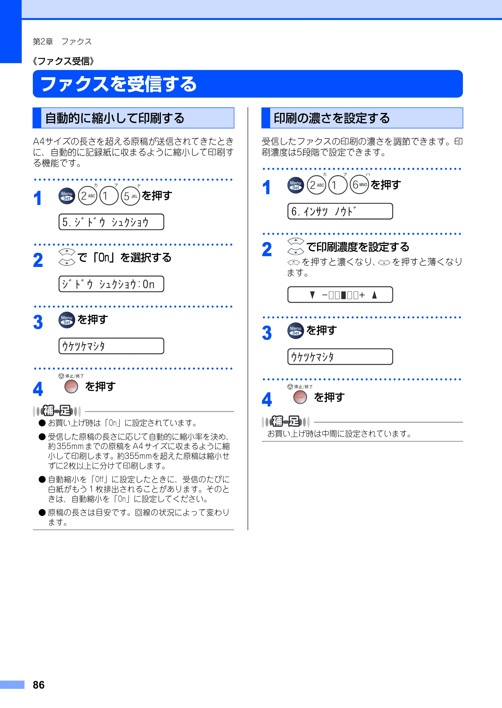 ブラザー FAX-2930 取扱説明書（本体） — 《ファクス受信》 — 原本ページ — 86ページ