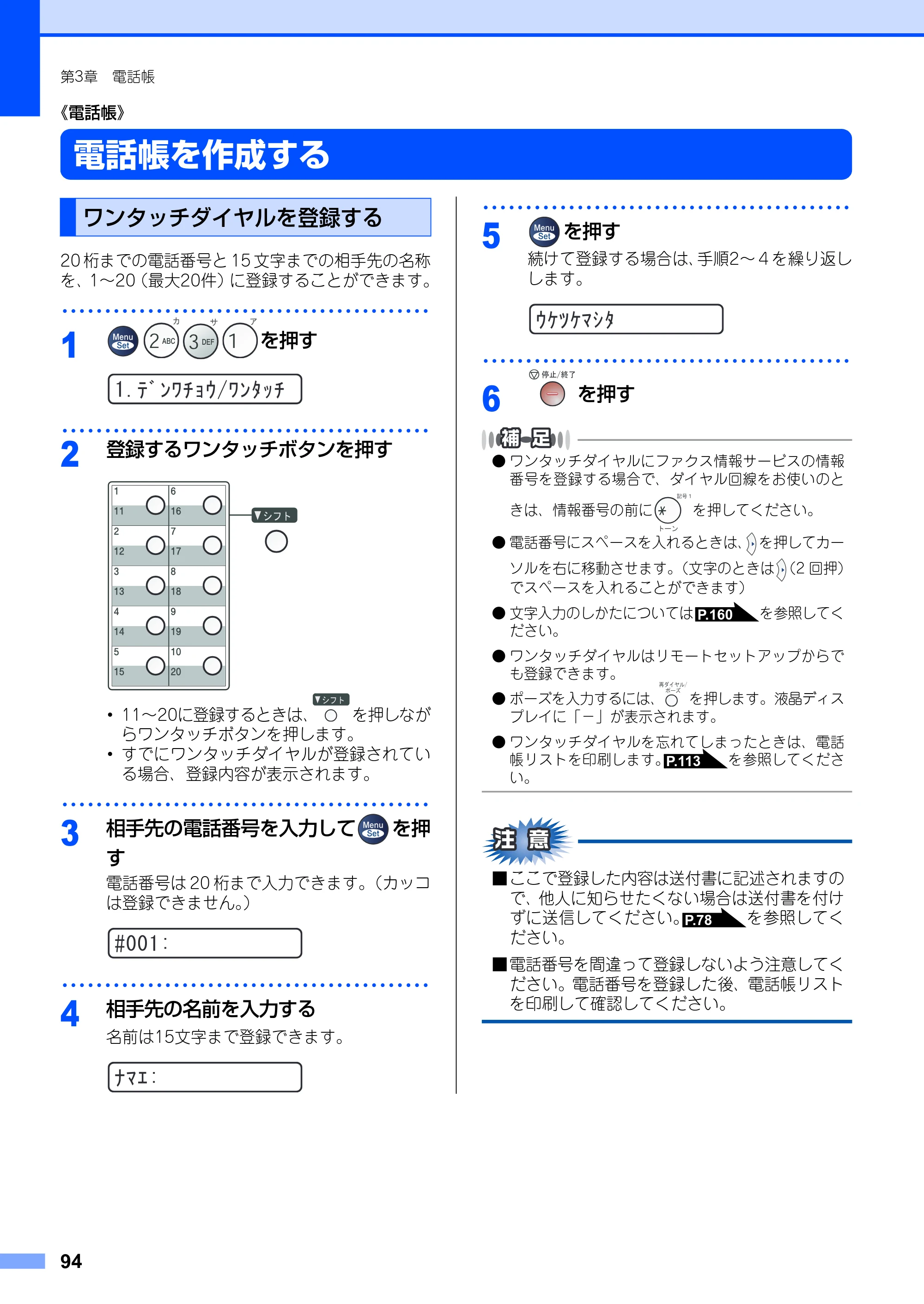 ブラザー FAX-2930 取扱説明書（本体） — 《電話帳》 — 原本ページ — 94ページ