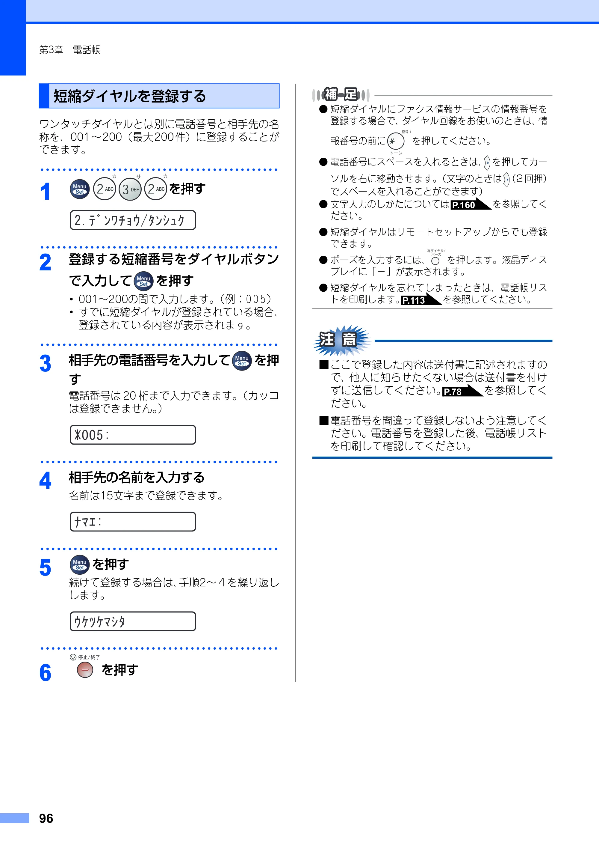 ブラザー FAX-2930 取扱説明書（本体） — 短縮ダイヤルを登録する — 原本ページ — 96ページ