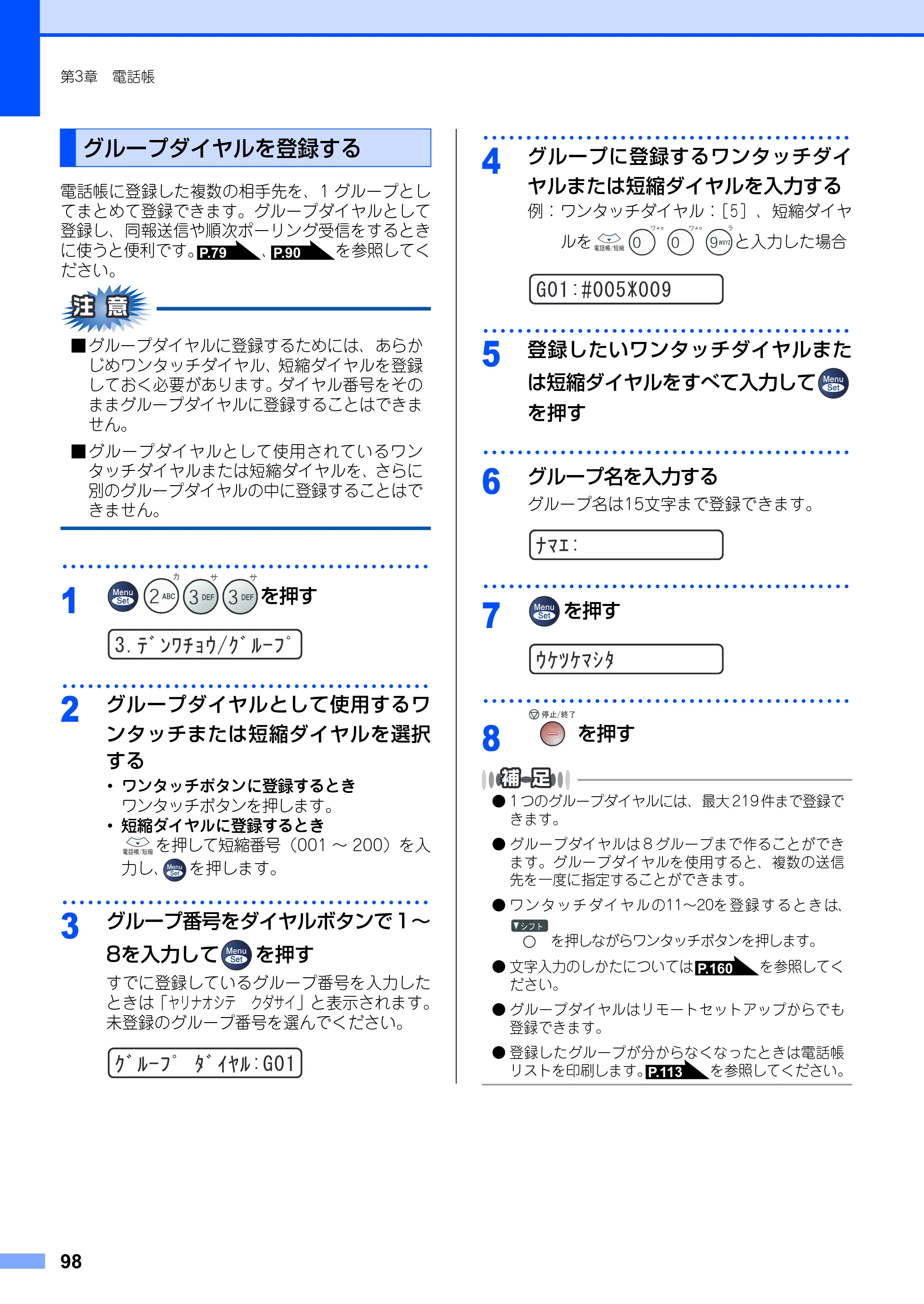 ブラザー FAX-2930 取扱説明書（本体） — グループダイヤルを登録する — 原本ページ — 98ページ