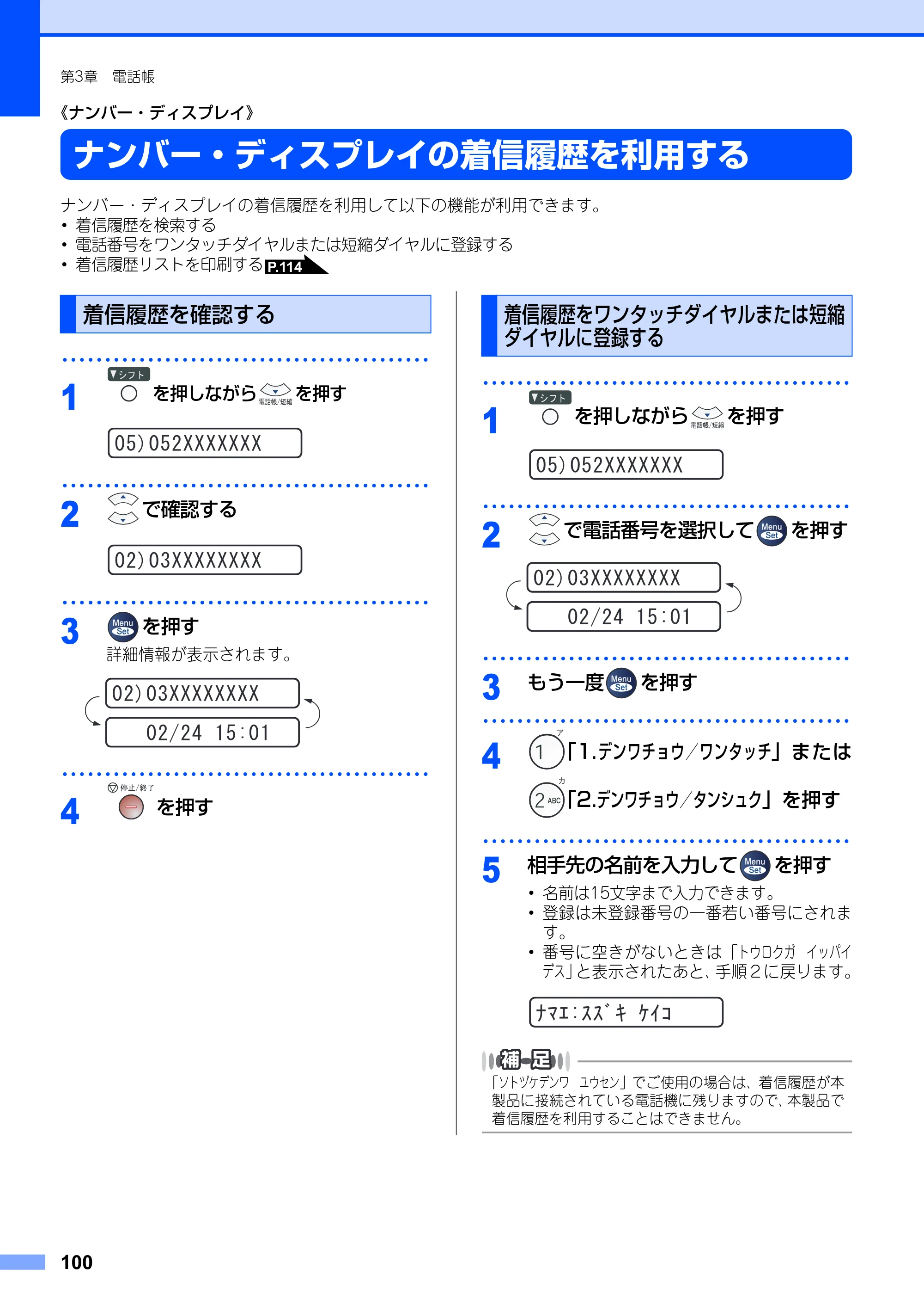ブラザー FAX-2930 取扱説明書（本体） — 《ナンバー・ディスプレイ》 — 原本ページ — 100ページ