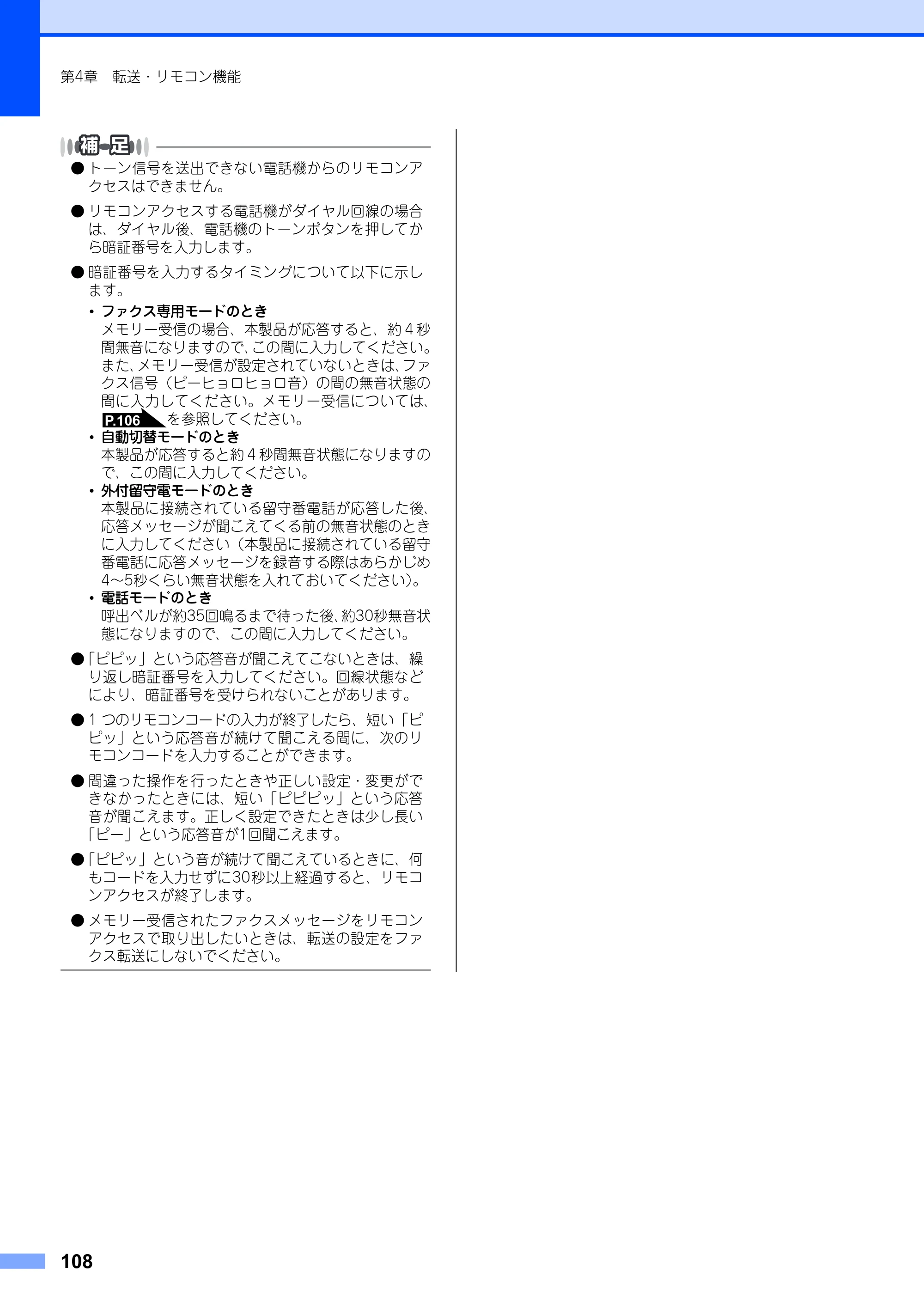 ブラザー FAX-2930 取扱説明書（本体） — 原本ページ — 108ページ
