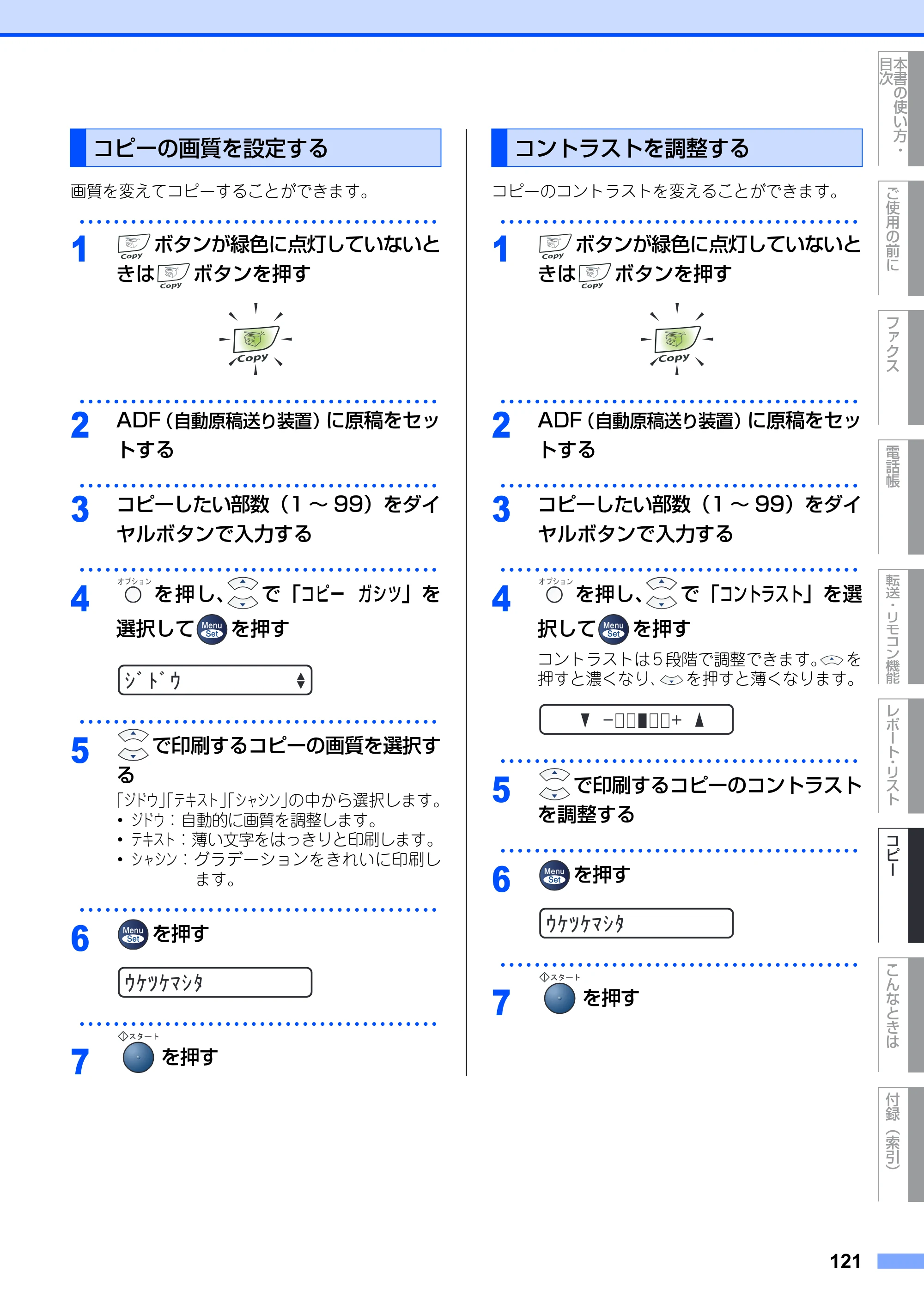 ブラザー FAX-2930 取扱説明書（本体） — コピーの画質を設定する — 原本ページ — 121ページ