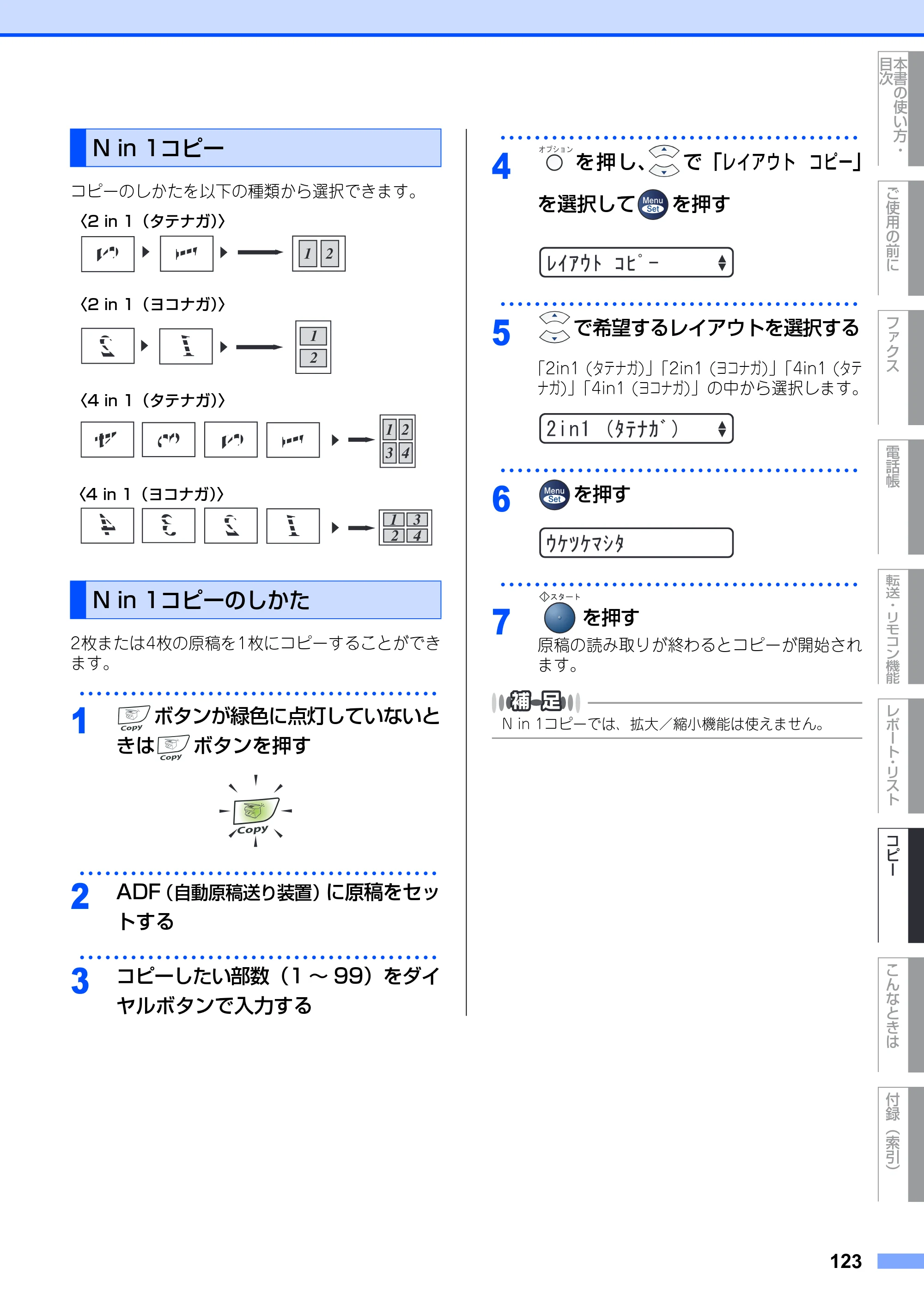 ブラザー FAX-2930 取扱説明書（本体） — N in 1コピー — 原本ページ — 123ページ