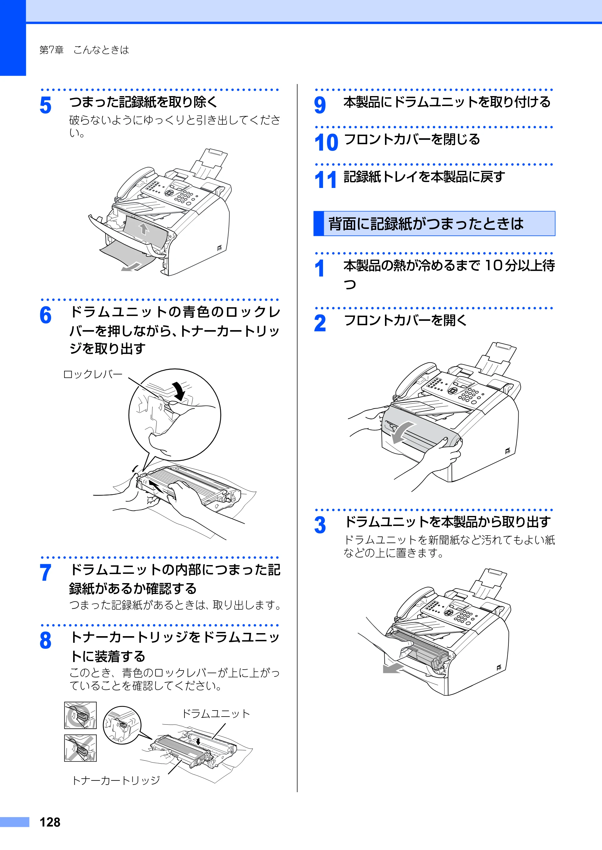 ブラザー FAX-2930 取扱説明書（本体） — 背面に記録紙がつまったときは — 原本ページ — 128ページ