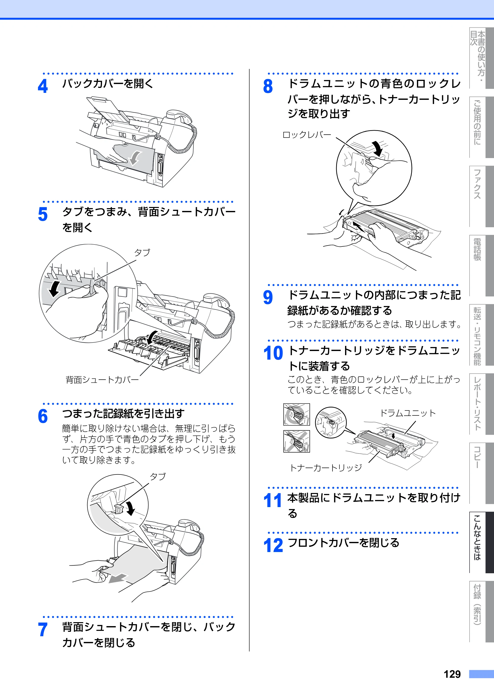 ブラザー FAX-2930 取扱説明書（本体） — 原本ページ — 129ページ