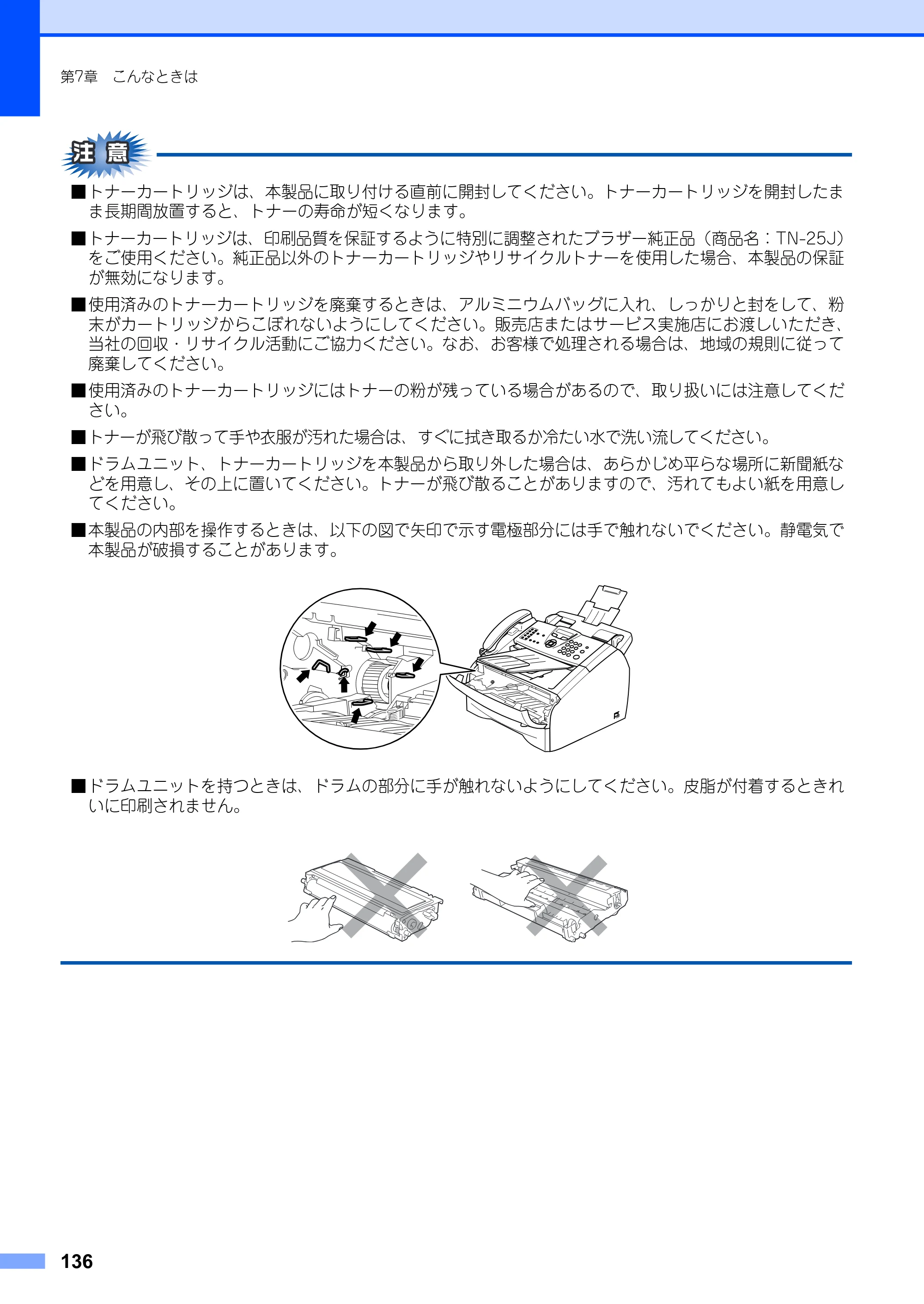 ブラザー FAX-2930 取扱説明書（本体） — 原本ページ — 136ページ