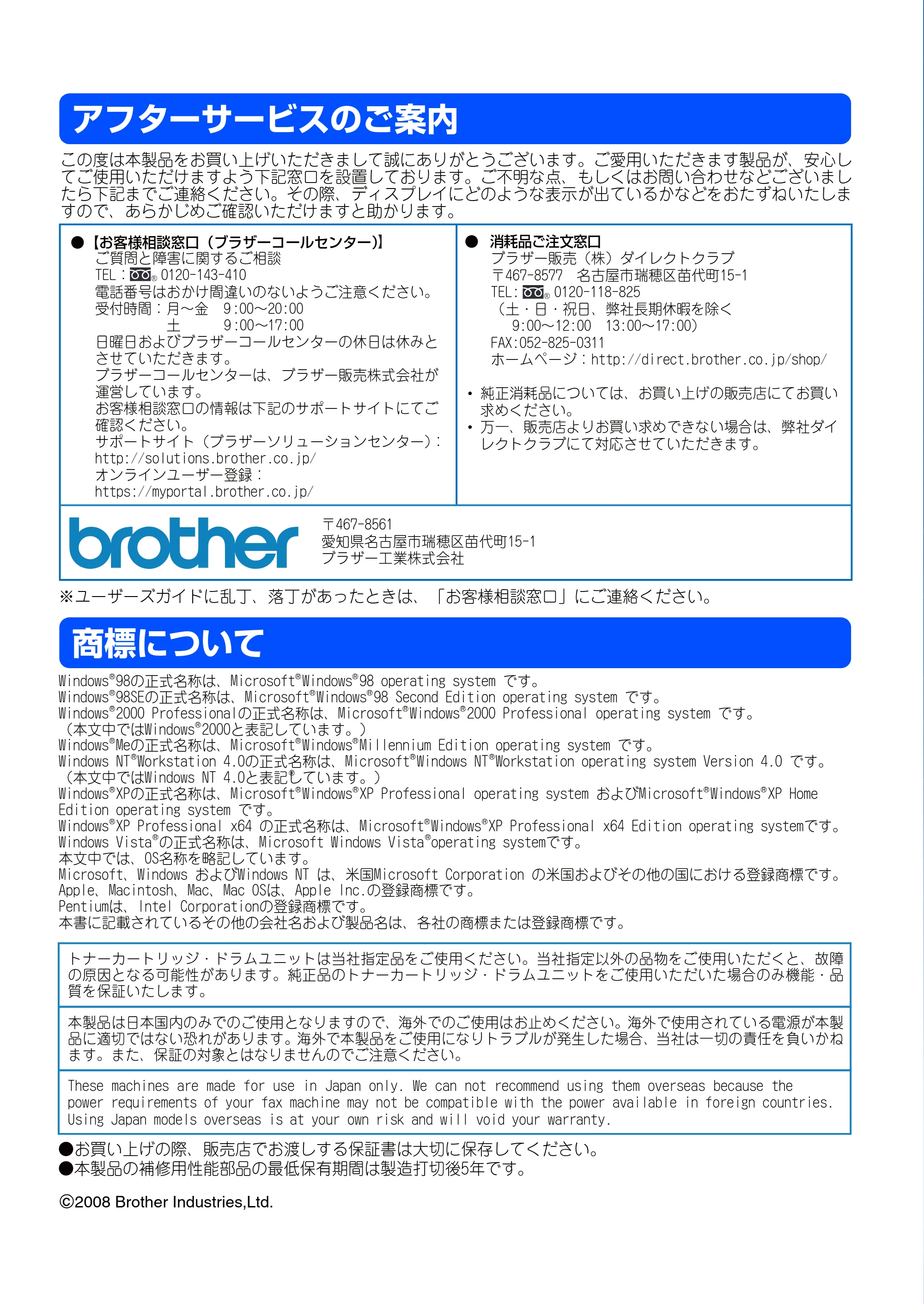 ブラザー FAX-2930 取扱説明書（本体） — アフターサービスのご案内 — 原本ページ — 182ページ