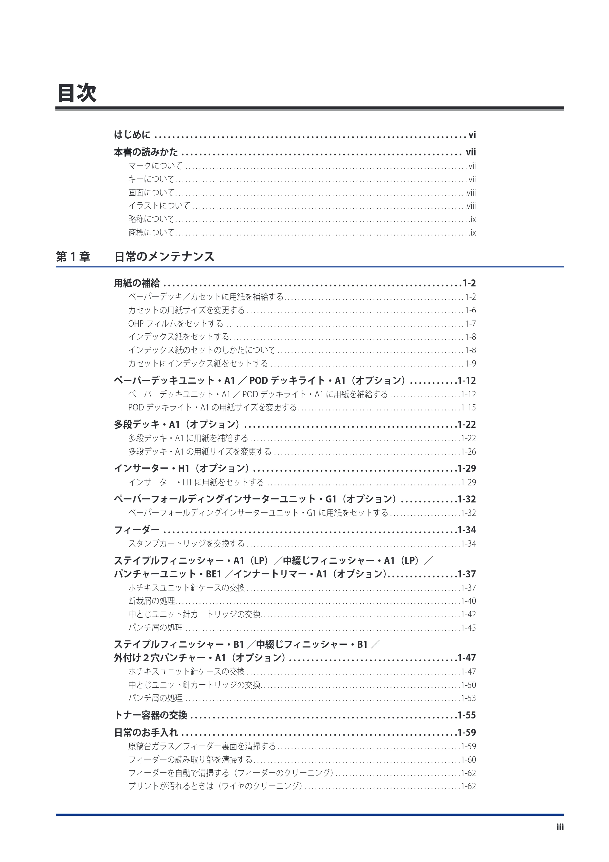 キヤノン imageRUNNER ADVANCE C9075 PRO/C9065 PRO/C7065/C7055 メンテナンスガイド 2010年11月15日更新 （PDF形式／26.65Mバイト） — 原本ページ — 5ページ