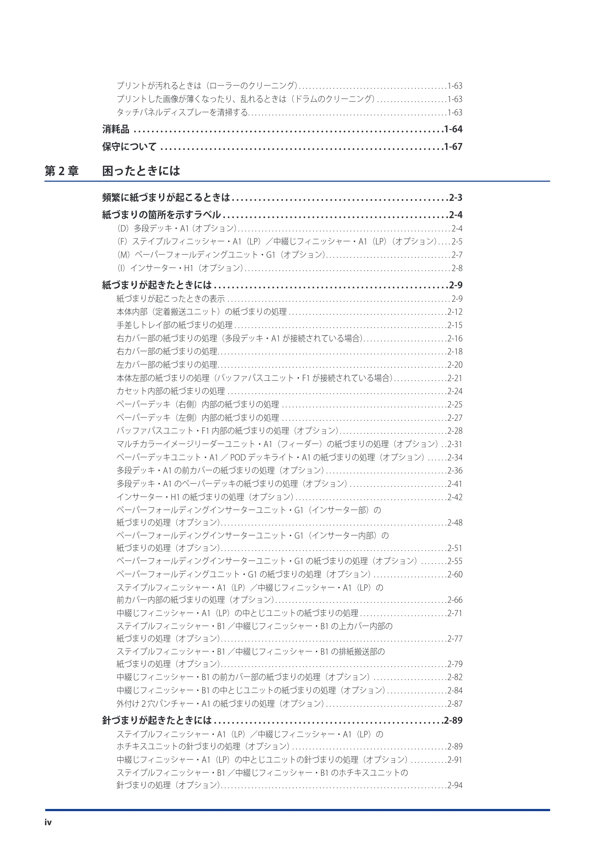 キヤノン imageRUNNER ADVANCE C9075 PRO/C9065 PRO/C7065/C7055 メンテナンスガイド 2010年11月15日更新 （PDF形式／26.65Mバイト） — 原本ページ — 6ページ