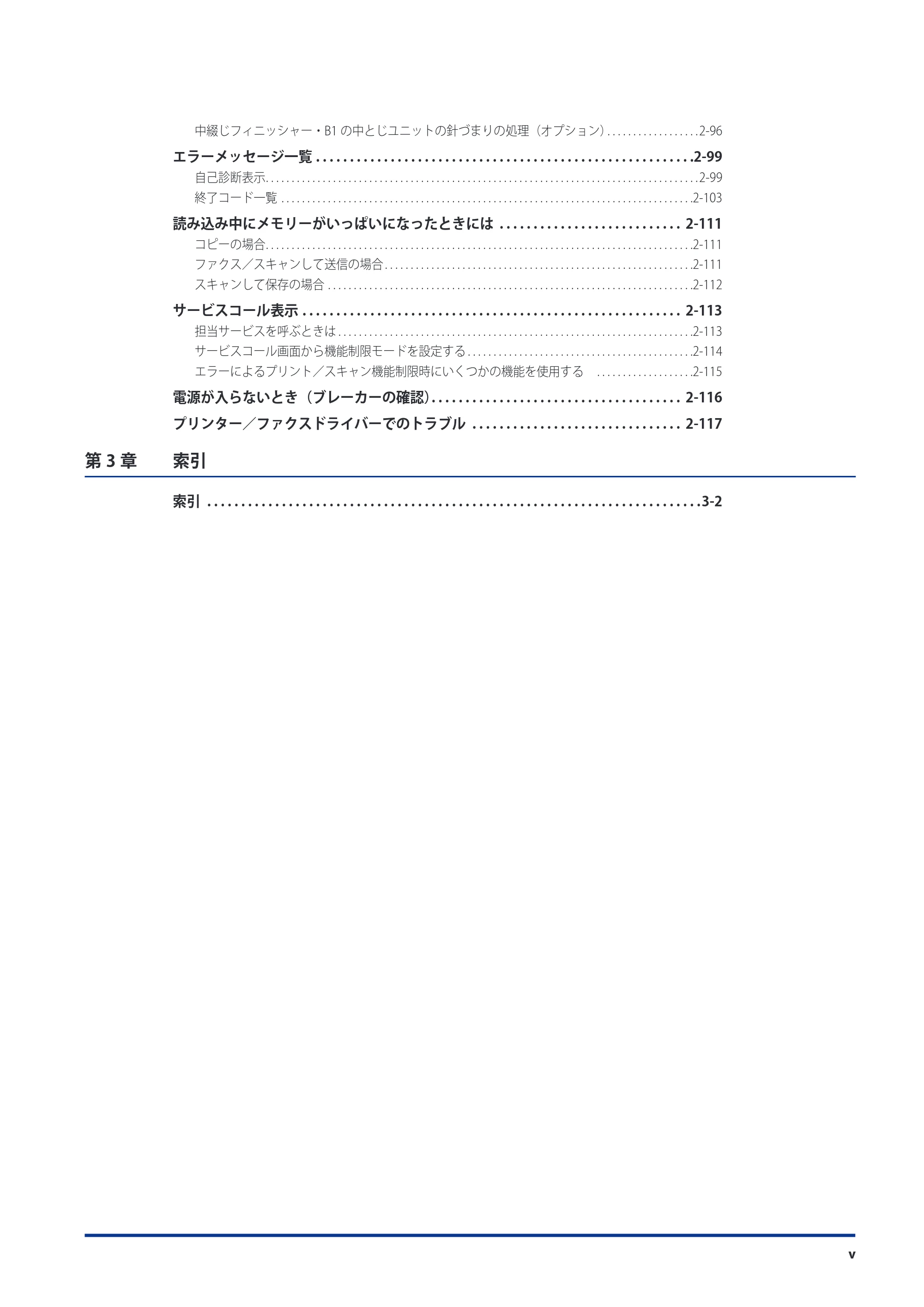 キヤノン imageRUNNER ADVANCE C9075 PRO/C9065 PRO/C7065/C7055 メンテナンスガイド 2010年11月15日更新 （PDF形式／26.65Mバイト） — 原本ページ — 7ページ