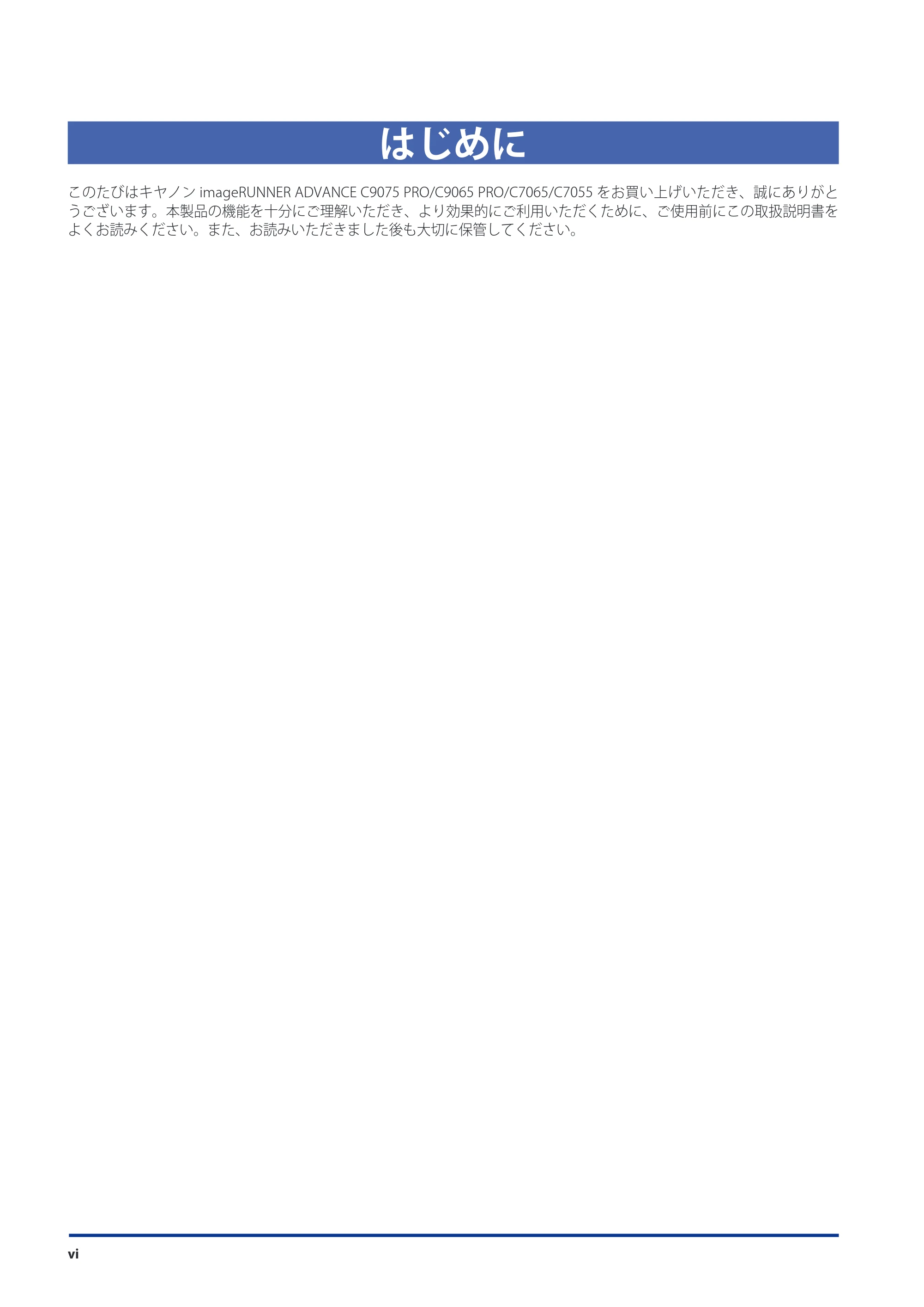 キヤノン imageRUNNER ADVANCE C9075 PRO/C9065 PRO/C7065/C7055 メンテナンスガイド 2010年11月15日更新 （PDF形式／26.65Mバイト） — 原本ページ — 8ページ