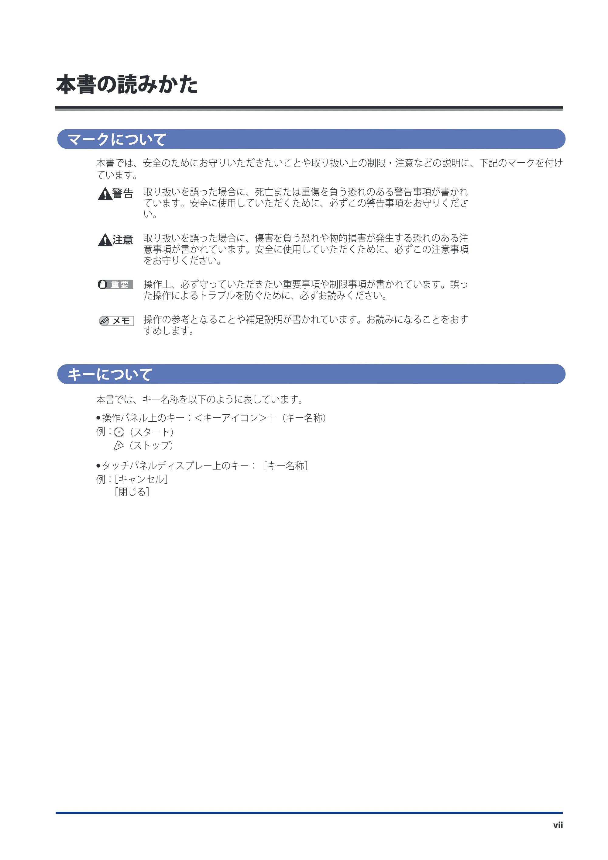 キヤノン imageRUNNER ADVANCE C9075 PRO/C9065 PRO/C7065/C7055 メンテナンスガイド 2010年11月15日更新 （PDF形式／26.65Mバイト） — 原本ページ — 9ページ