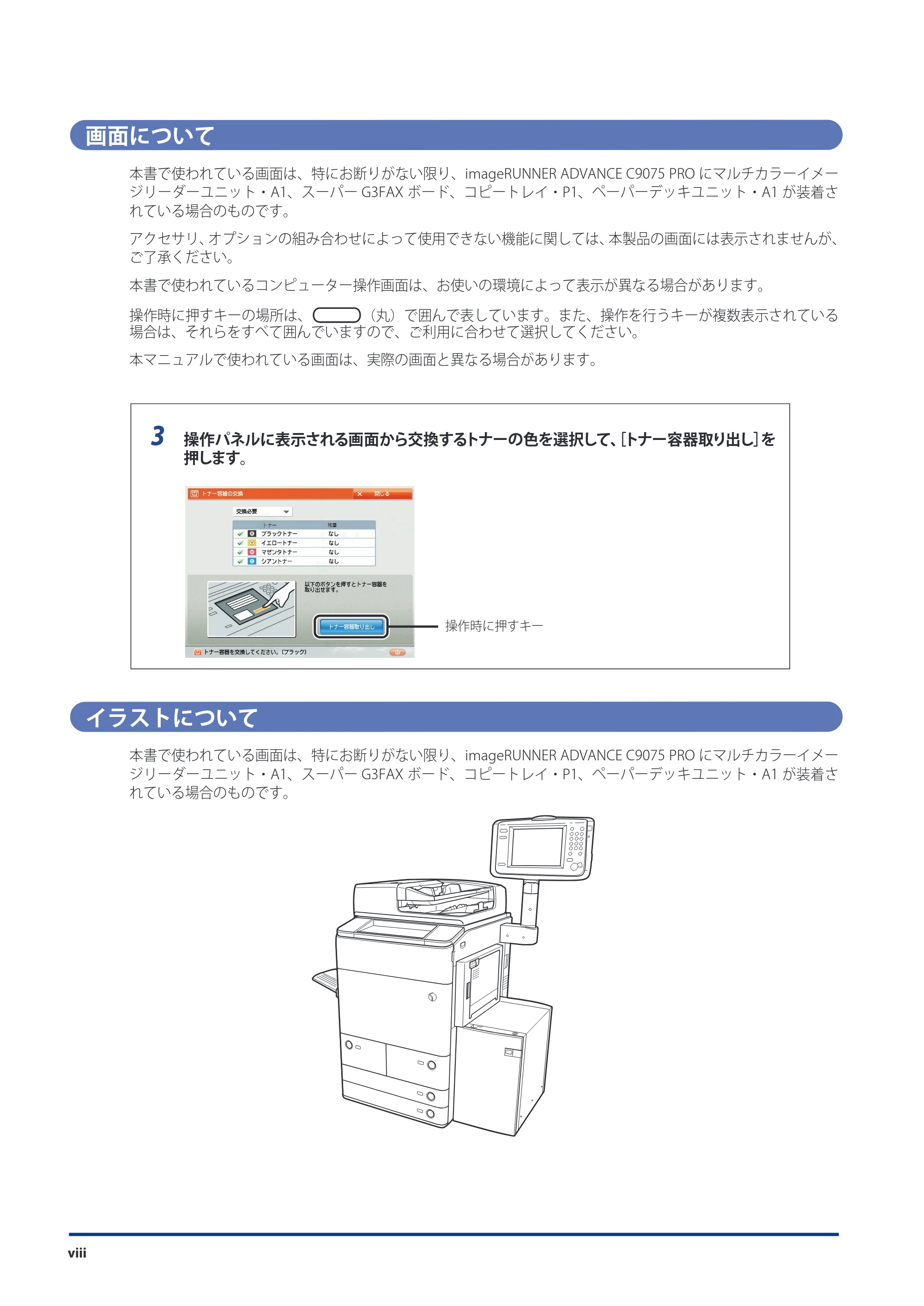 キヤノン imageRUNNER ADVANCE C9075 PRO/C9065 PRO/C7065/C7055 メンテナンスガイド 2010年11月15日更新 （PDF形式／26.65Mバイト） — 原本ページ — 10ページ