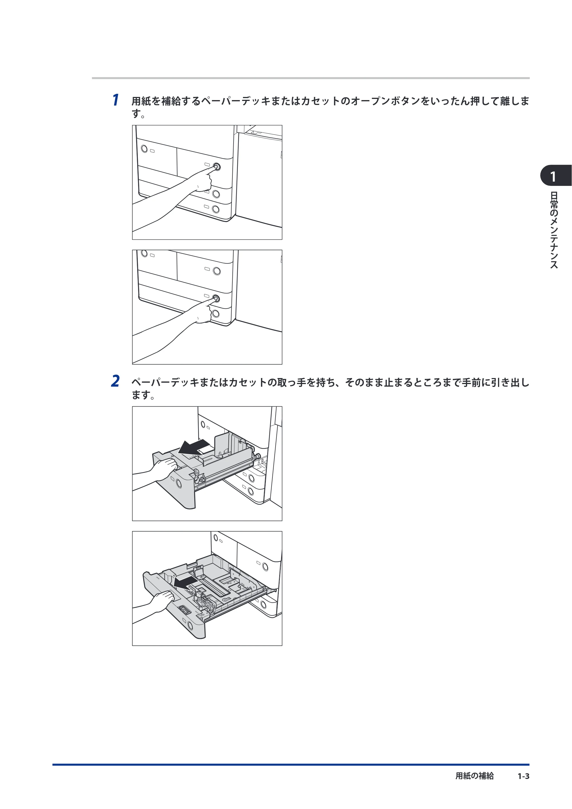 キヤノン imageRUNNER ADVANCE C9075 PRO/C9065 PRO/C7065/C7055 メンテナンスガイド 2010年11月15日更新 （PDF形式／26.65Mバイト） — 原本ページ — 15ページ