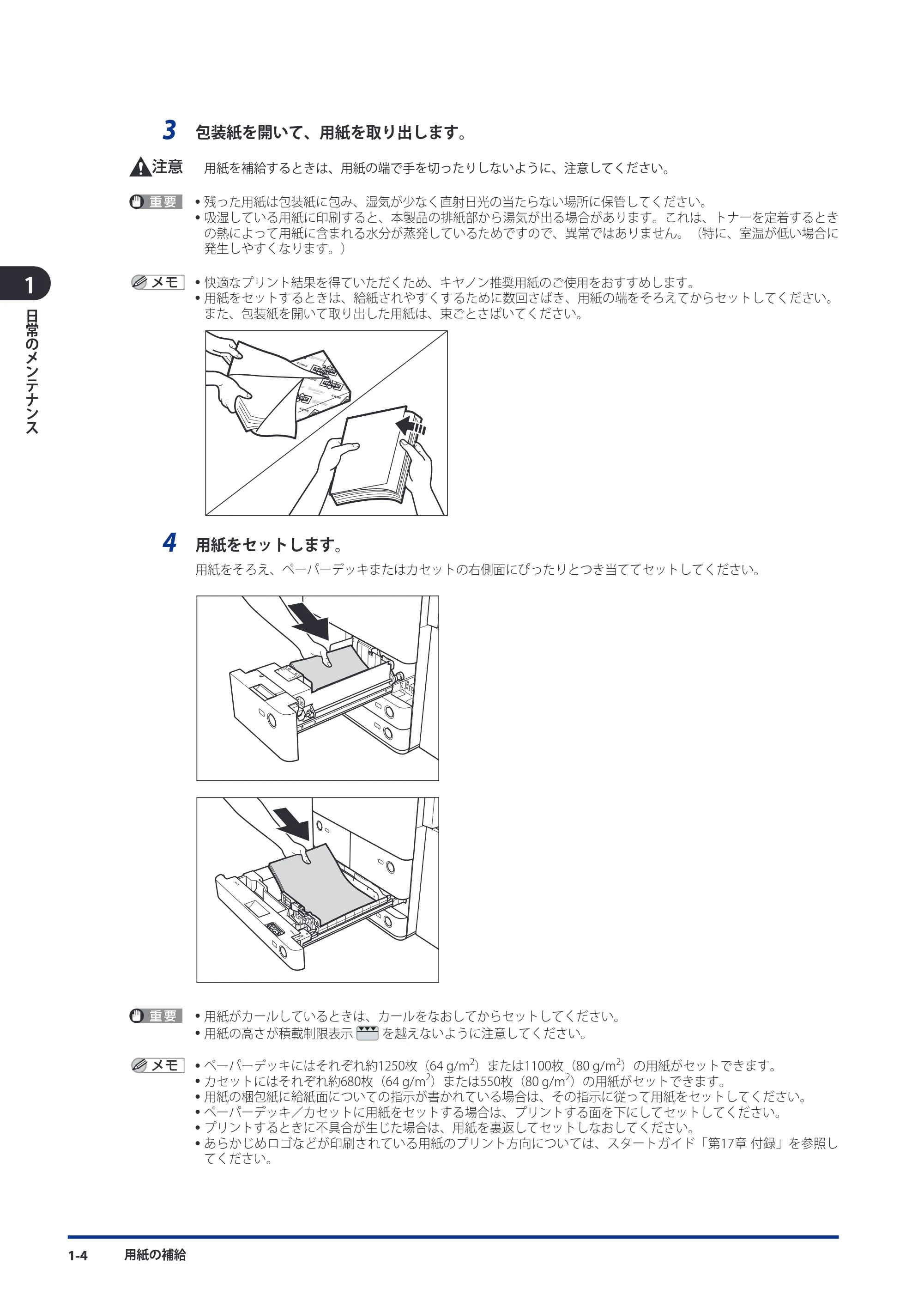 キヤノン imageRUNNER ADVANCE C9075 PRO/C9065 PRO/C7065/C7055 メンテナンスガイド 2010年11月15日更新 （PDF形式／26.65Mバイト） — 原本ページ — 16ページ