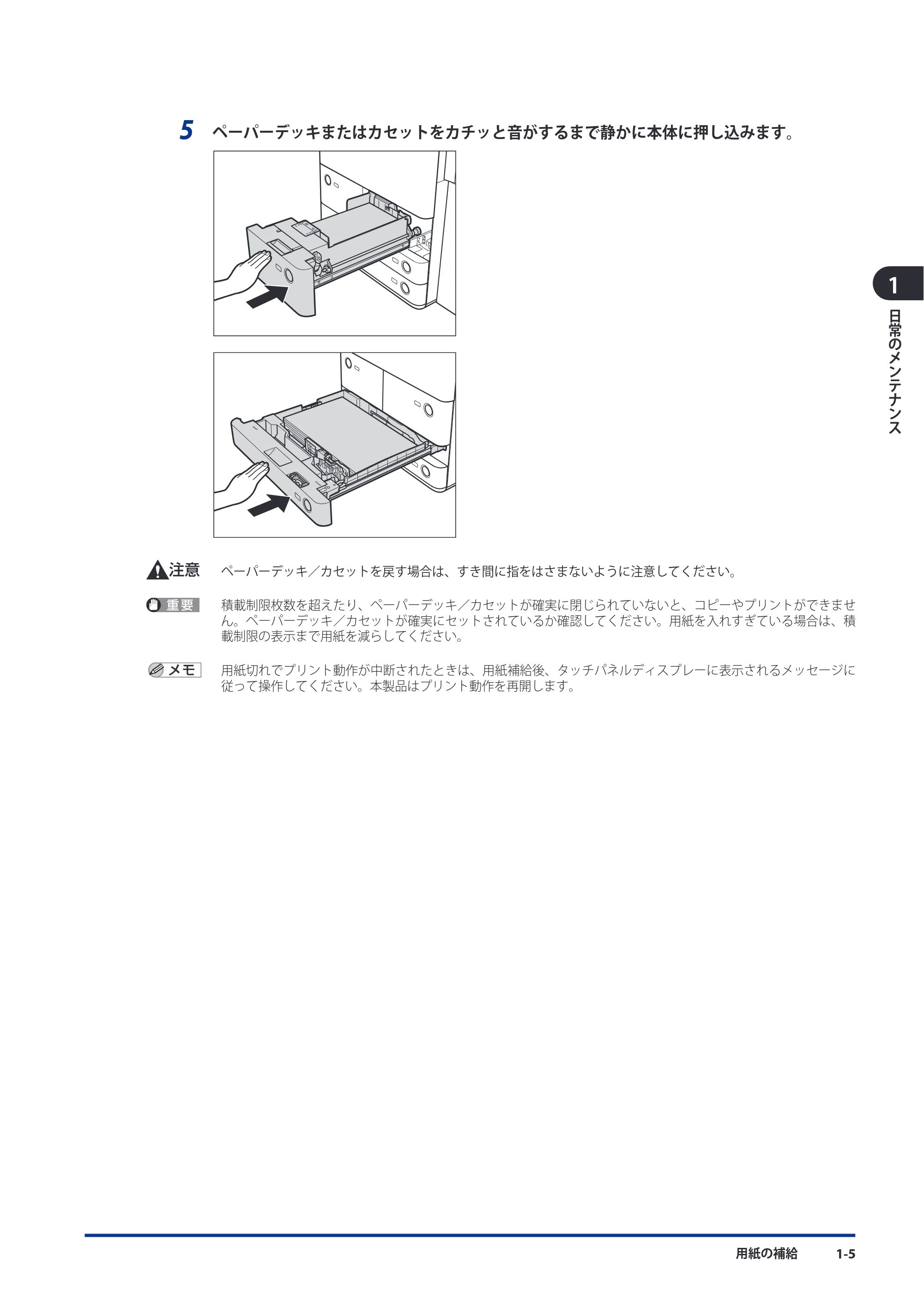 キヤノン imageRUNNER ADVANCE C9075 PRO/C9065 PRO/C7065/C7055 メンテナンスガイド 2010年11月15日更新 （PDF形式／26.65Mバイト） — 原本ページ — 17ページ