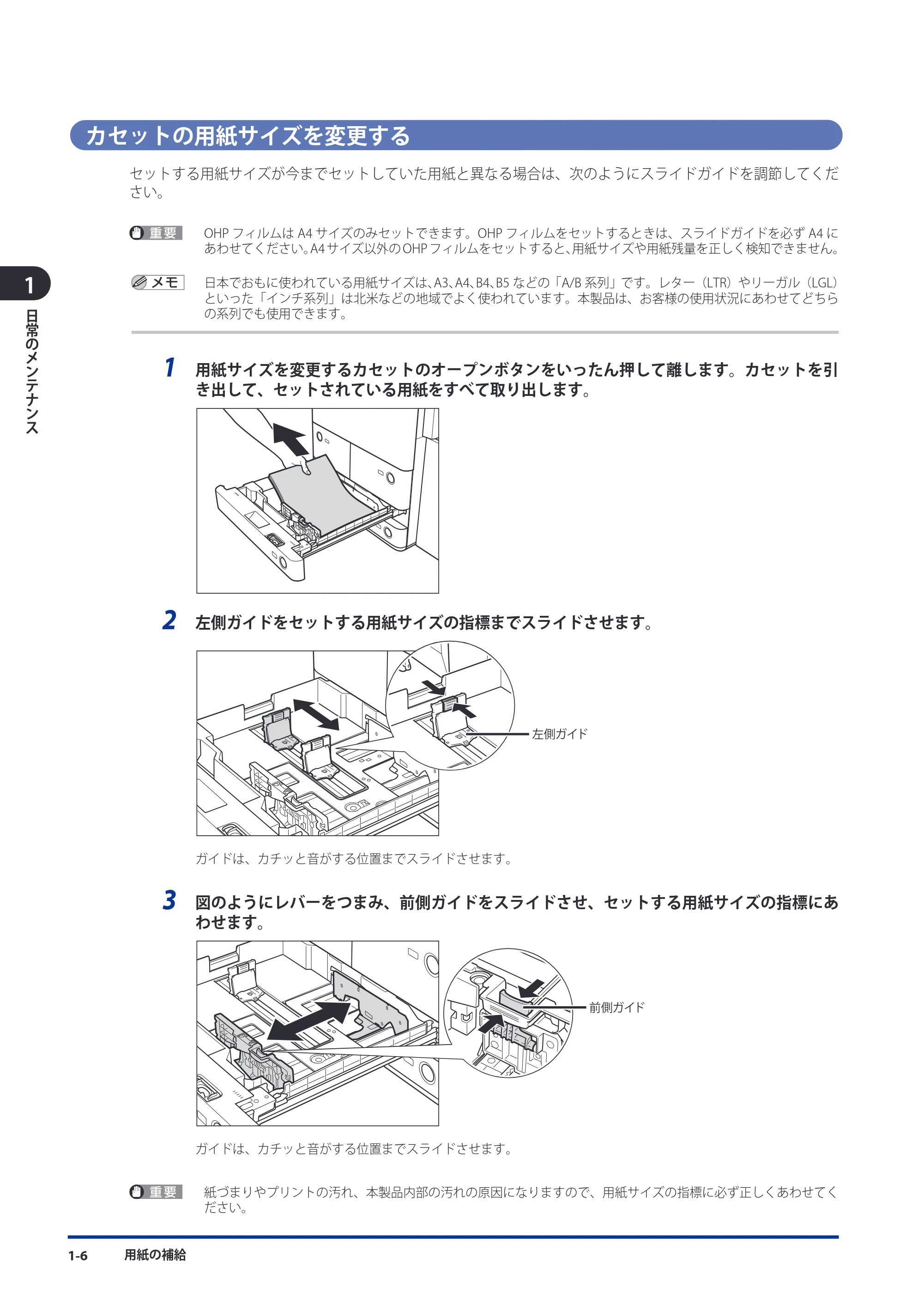 キヤノン imageRUNNER ADVANCE C9075 PRO/C9065 PRO/C7065/C7055 メンテナンスガイド 2010年11月15日更新 （PDF形式／26.65Mバイト） — 原本ページ — 18ページ