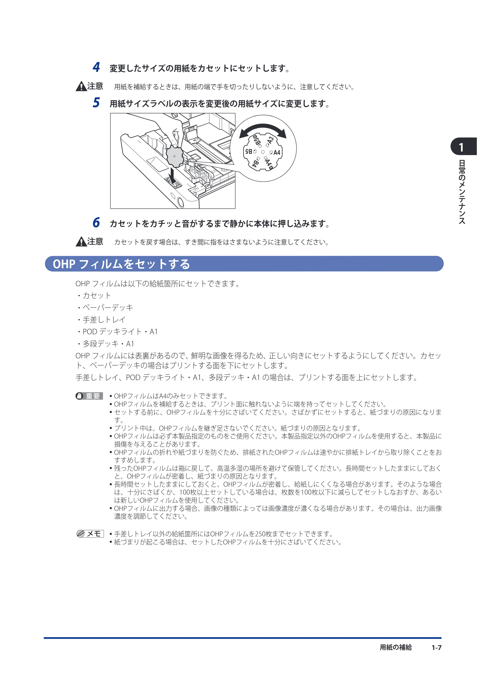 キヤノン imageRUNNER ADVANCE C9075 PRO/C9065 PRO/C7065/C7055 メンテナンスガイド 2010年11月15日更新 （PDF形式／26.65Mバイト） — 原本ページ — 19ページ
