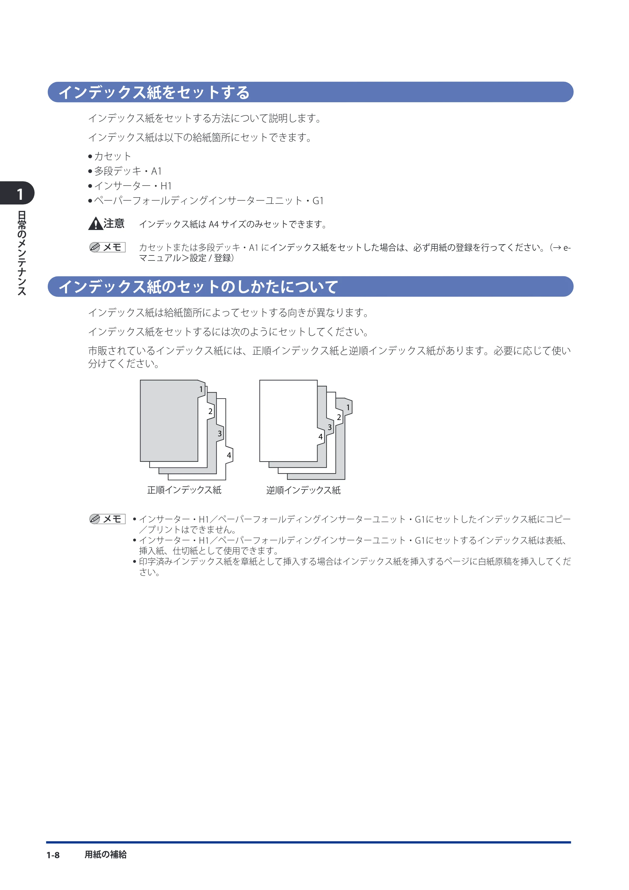 キヤノン imageRUNNER ADVANCE C9075 PRO/C9065 PRO/C7065/C7055 メンテナンスガイド 2010年11月15日更新 （PDF形式／26.65Mバイト） — 原本ページ — 20ページ