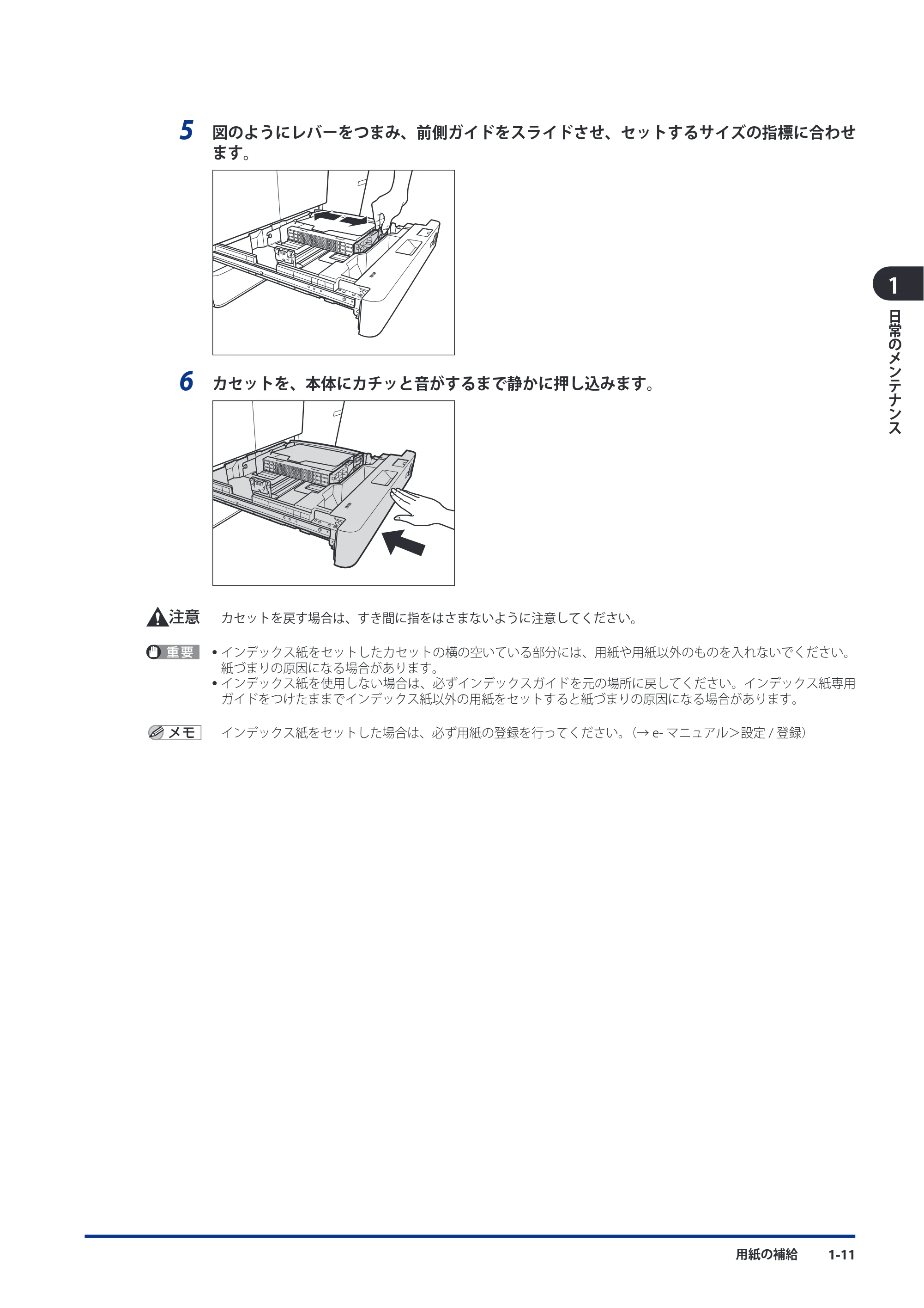 キヤノン imageRUNNER ADVANCE C9075 PRO/C9065 PRO/C7065/C7055 メンテナンスガイド 2010年11月15日更新 （PDF形式／26.65Mバイト） — 原本ページ — 23ページ