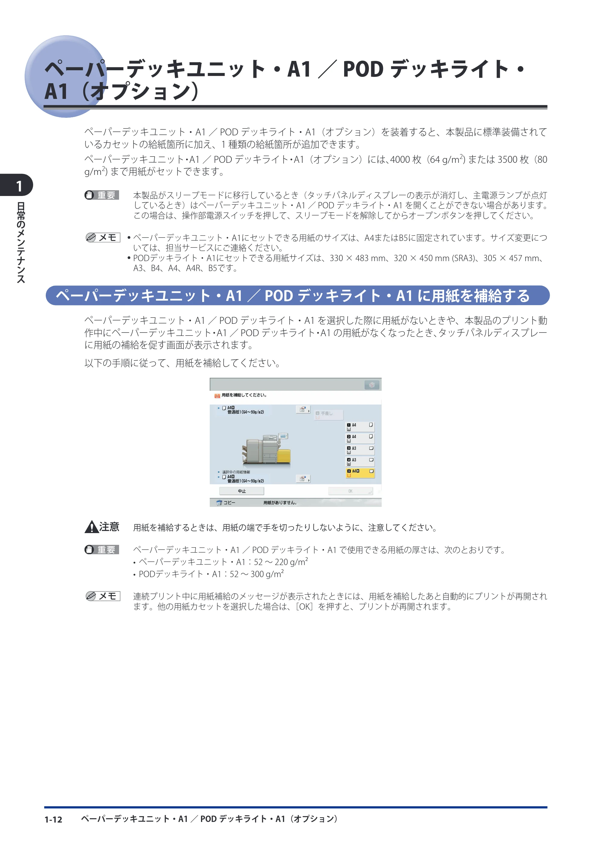 キヤノン imageRUNNER ADVANCE C9075 PRO/C9065 PRO/C7065/C7055 メンテナンスガイド 2010年11月15日更新 （PDF形式／26.65Mバイト） — 原本ページ — 24ページ