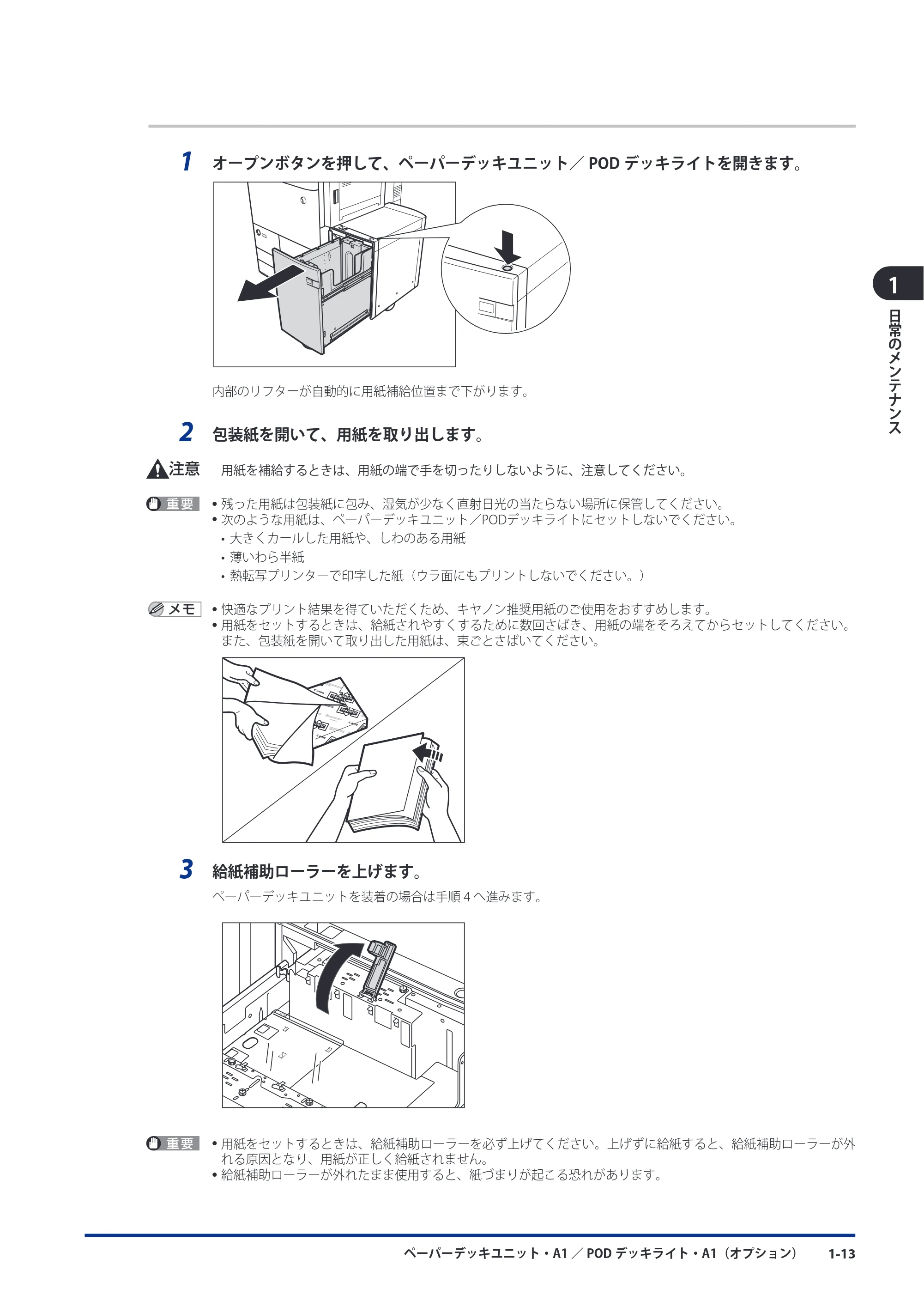 キヤノン imageRUNNER ADVANCE C9075 PRO/C9065 PRO/C7065/C7055 メンテナンスガイド 2010年11月15日更新 （PDF形式／26.65Mバイト） — 原本ページ — 25ページ