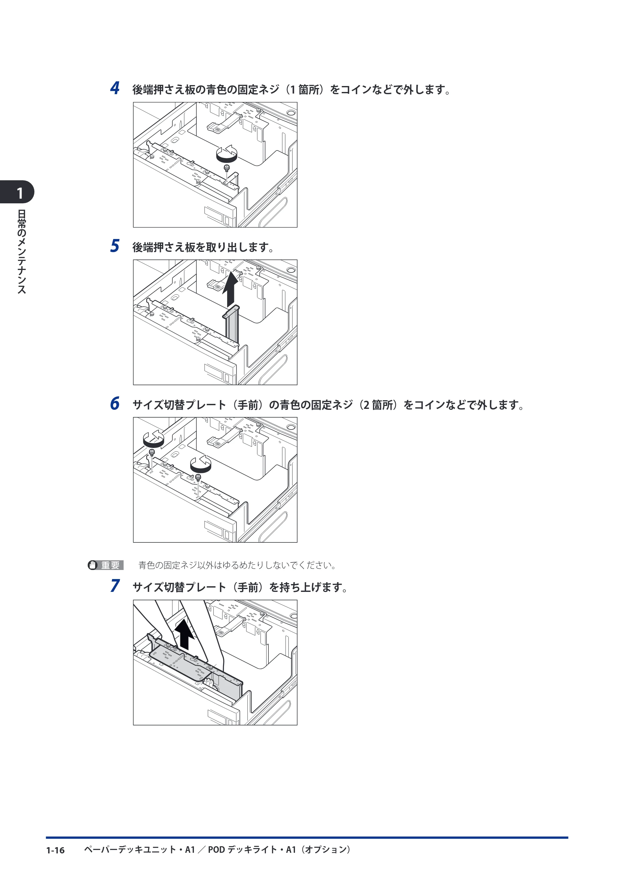 キヤノン imageRUNNER ADVANCE C9075 PRO/C9065 PRO/C7065/C7055 メンテナンスガイド 2010年11月15日更新 （PDF形式／26.65Mバイト） — 原本ページ — 28ページ