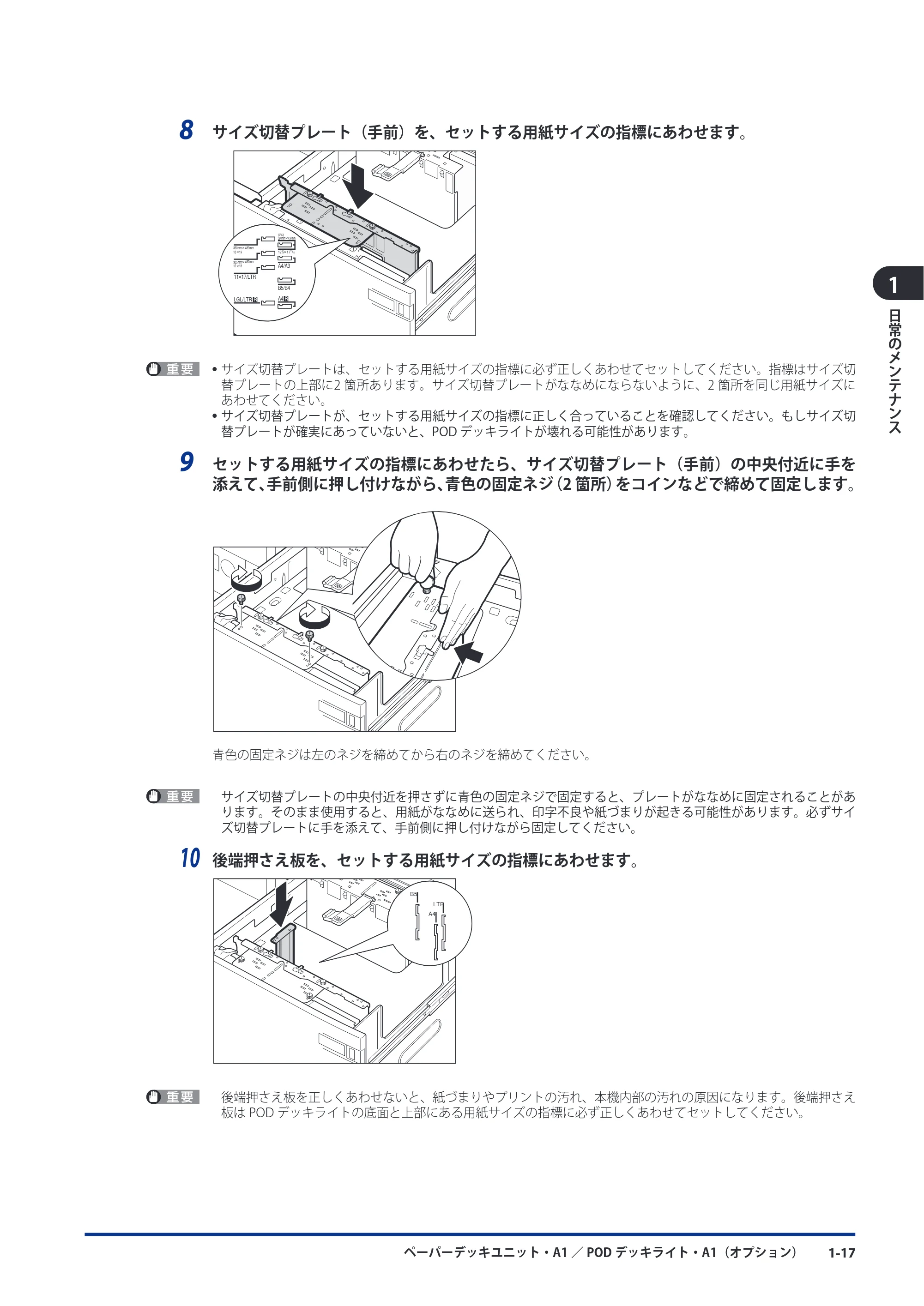 キヤノン imageRUNNER ADVANCE C9075 PRO/C9065 PRO/C7065/C7055 メンテナンスガイド 2010年11月15日更新 （PDF形式／26.65Mバイト） — 原本ページ — 29ページ