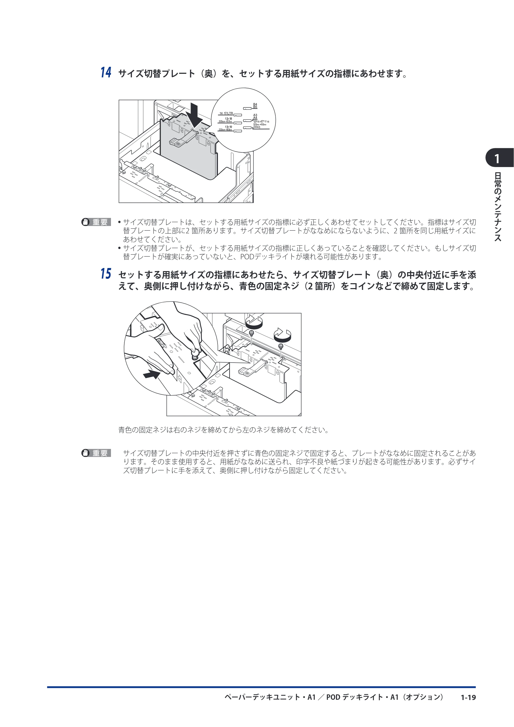 キヤノン imageRUNNER ADVANCE C9075 PRO/C9065 PRO/C7065/C7055 メンテナンスガイド 2010年11月15日更新 （PDF形式／26.65Mバイト） — 原本ページ — 31ページ